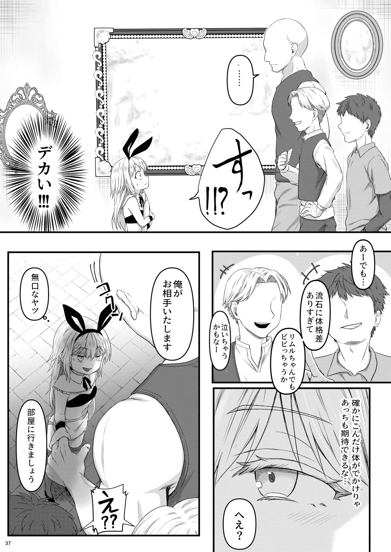 Page 36 of [PASTEL WING CherryICE (Kisaragi-ICE)] Ecchi na Slime-Sama no Matome!! (Tensei Shitara Slime Datta Ken) [Digital]