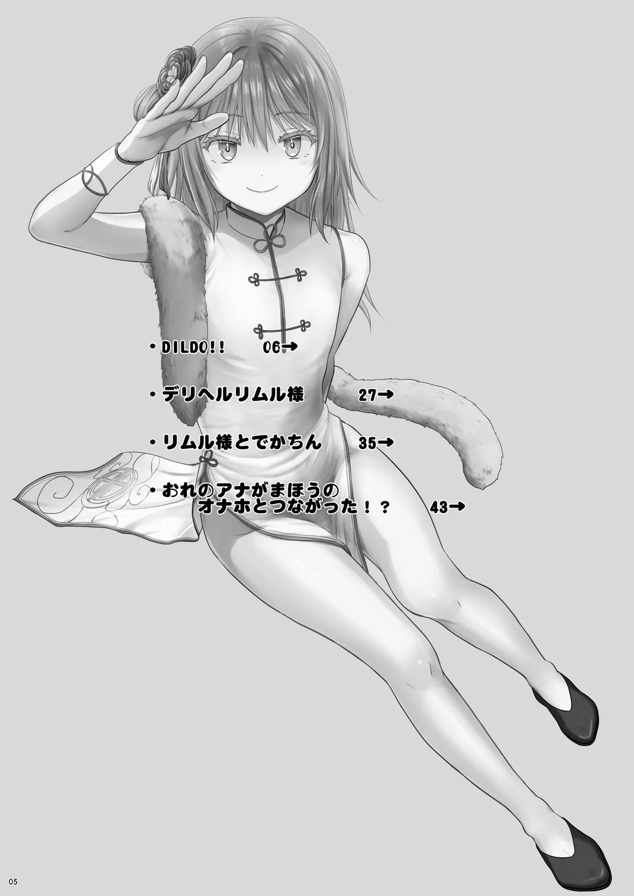 Ecchi na Slime-Sama no Matome!! - Page 4