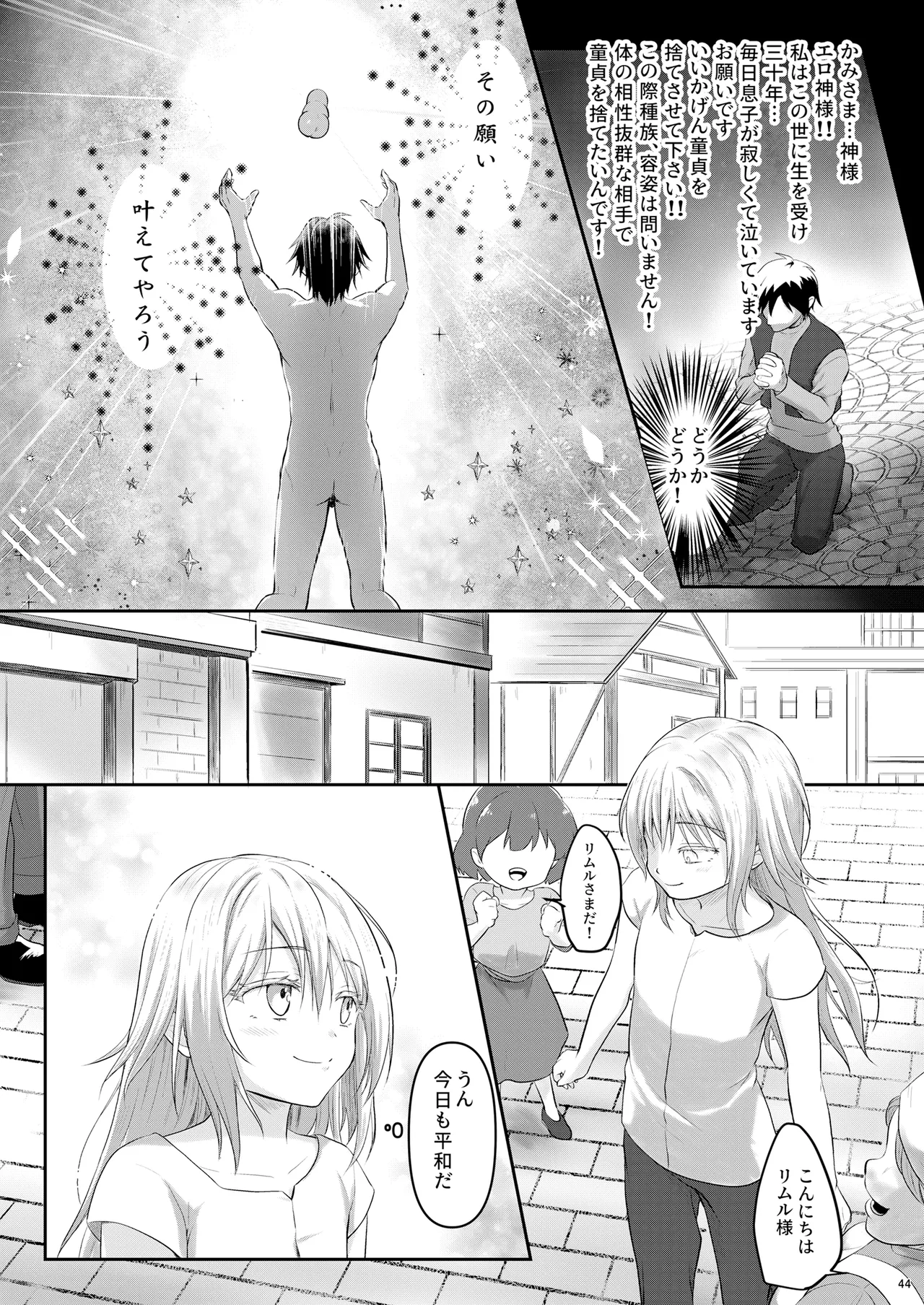 Ecchi na Slime-Sama no Matome!! page 43 featuring rimuru tempest tensei shitara slime datta ken parody - nakadashi anal hentai manga - read online free