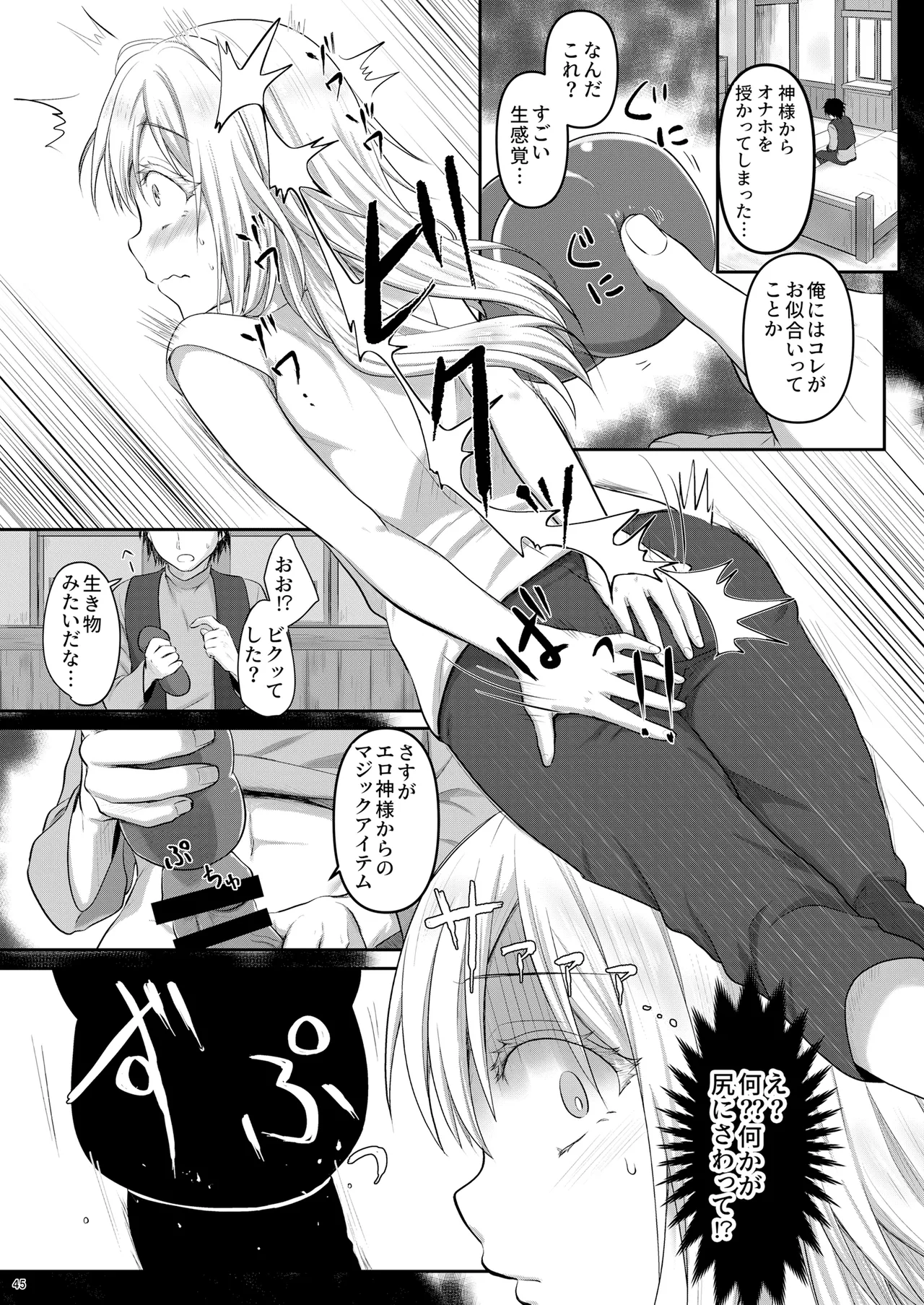 Ecchi na Slime-Sama no Matome!! page 44 featuring rimuru tempest tensei shitara slime datta ken parody - nakadashi anal hentai manga - read online free