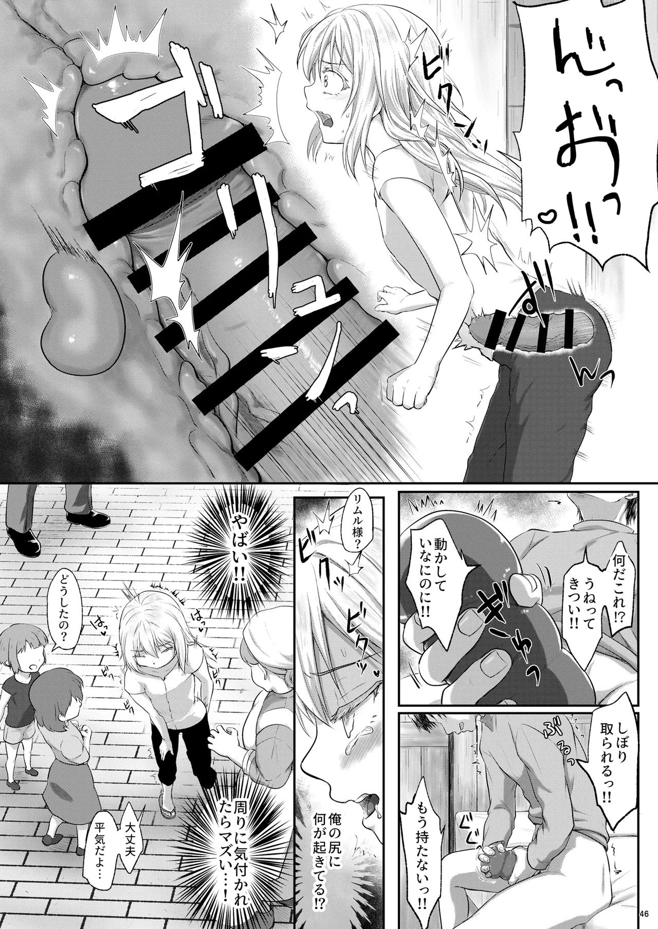 Ecchi na Slime-Sama no Matome!! page 45 featuring rimuru tempest tensei shitara slime datta ken parody - nakadashi anal hentai manga - read online free