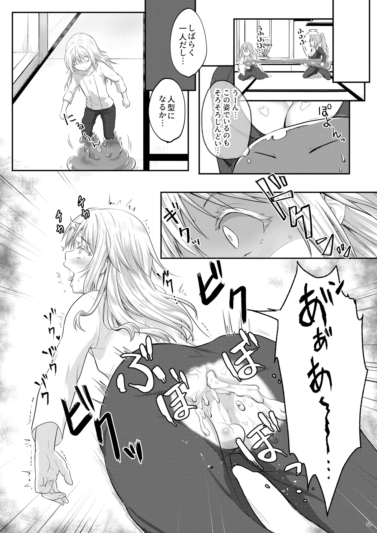 Ecchi na Slime-Sama no Matome!! - Page 49