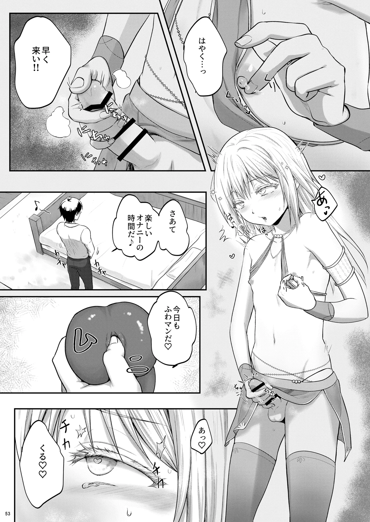 Ecchi na Slime-Sama no Matome!! - Page 52