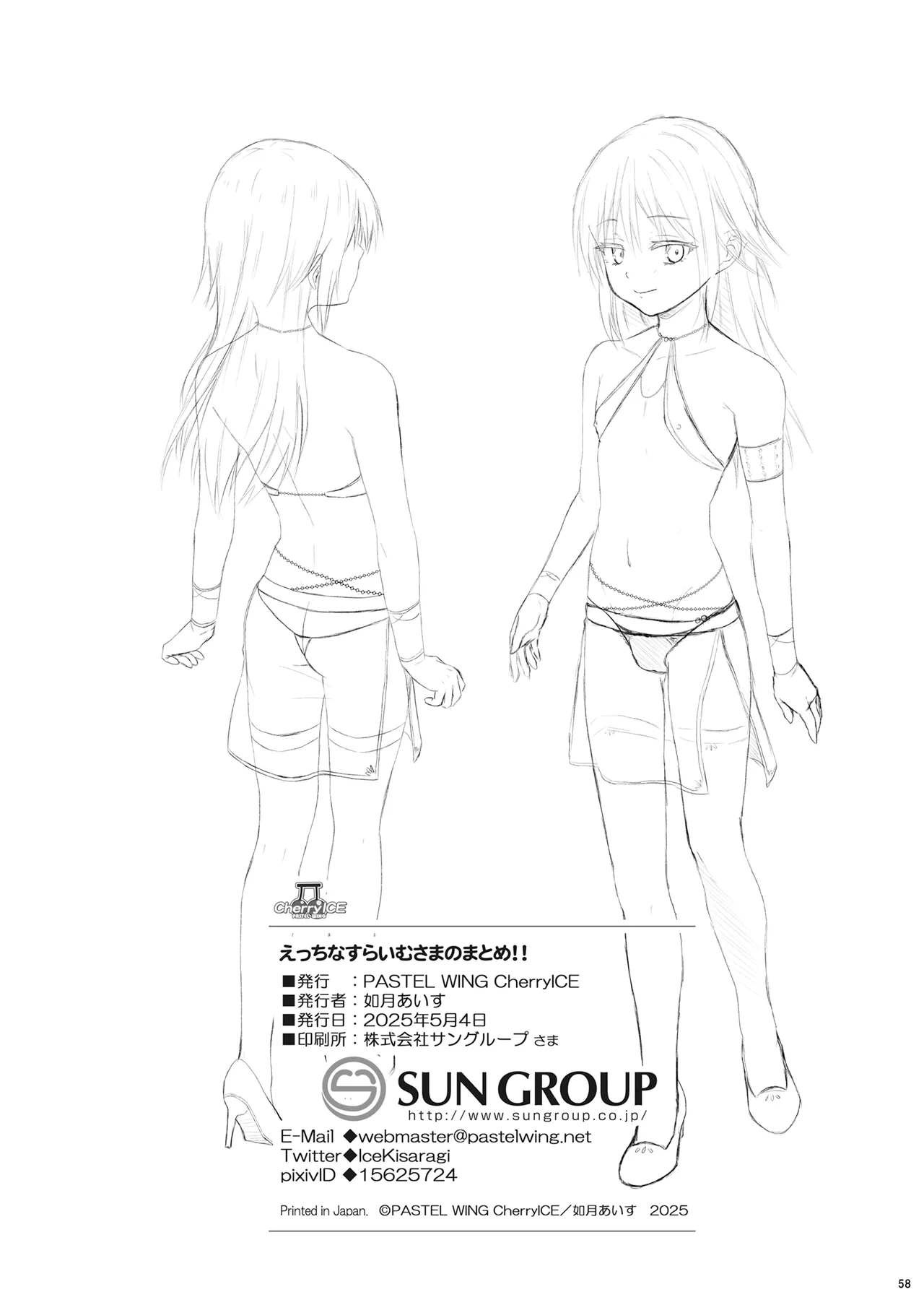 Page 57 of [PASTEL WING CherryICE (Kisaragi-ICE)] Ecchi na Slime-Sama no Matome!! (Tensei Shitara Slime Datta Ken) [Digital]