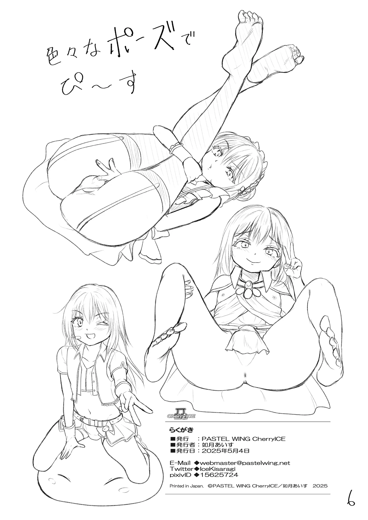 Page 64 of [PASTEL WING CherryICE (Kisaragi-ICE)] Ecchi na Slime-Sama no Matome!! (Tensei Shitara Slime Datta Ken) [Digital]