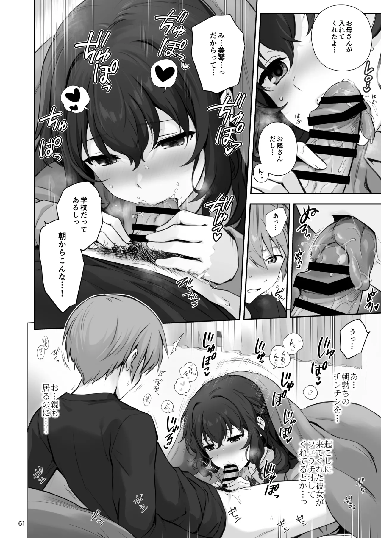 Hatsukoi x Osananajimi page 61 original parody - pantyhose big breasts hentai manga - read online free