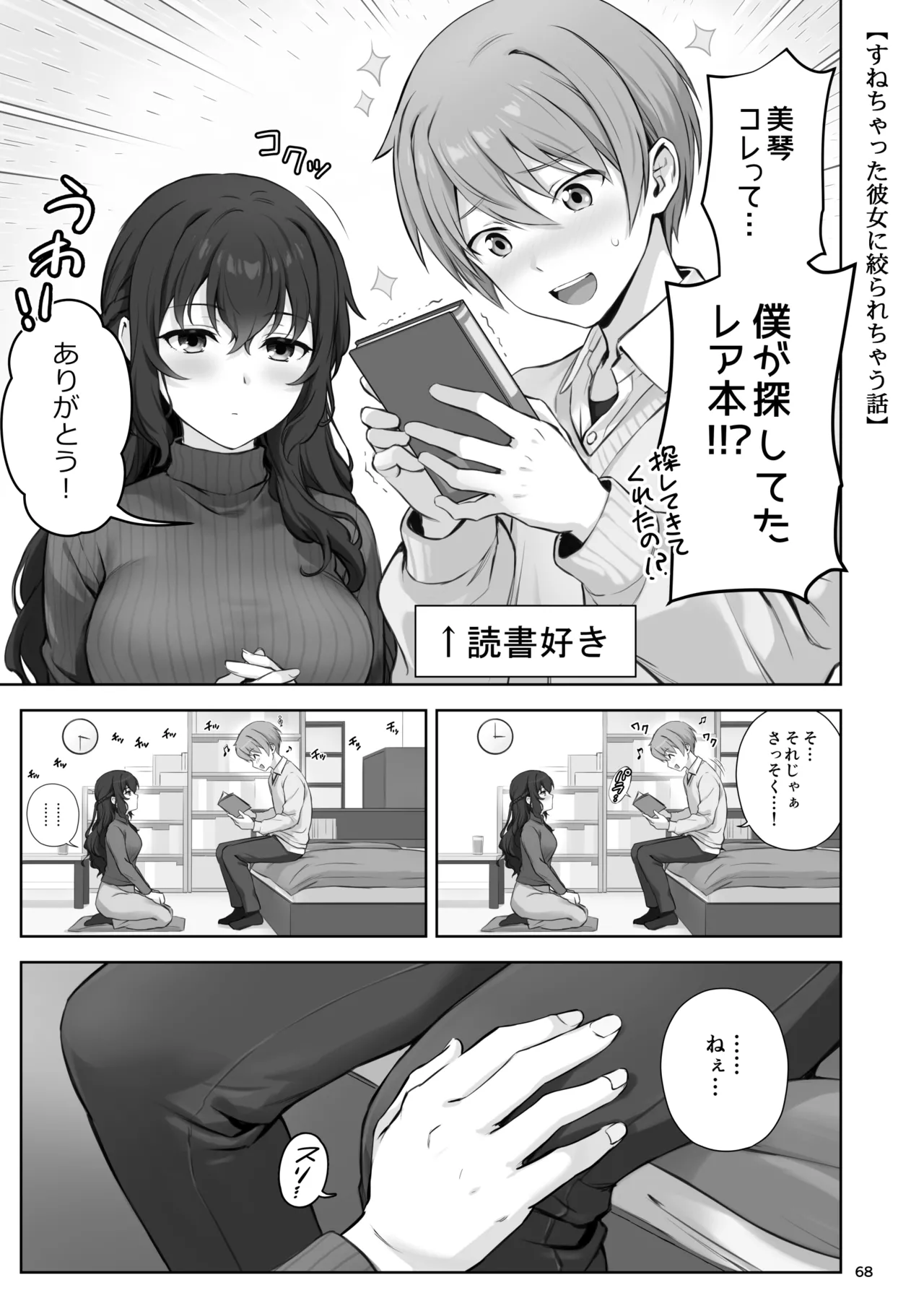 Hatsukoi x Osananajimi page 68 original parody - pantyhose big breasts hentai manga - read online free