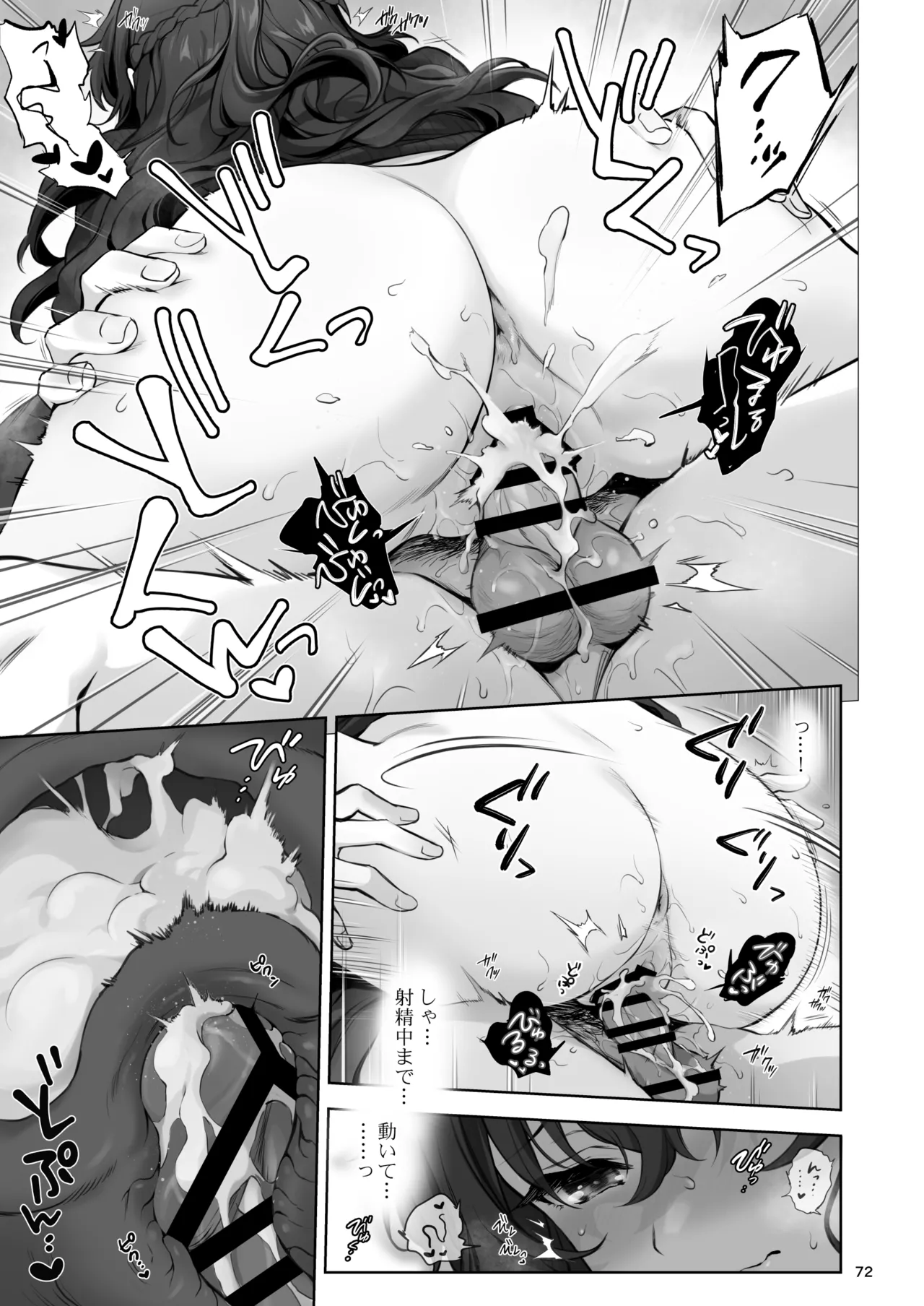 Hatsukoi x Osananajimi - Page 72
