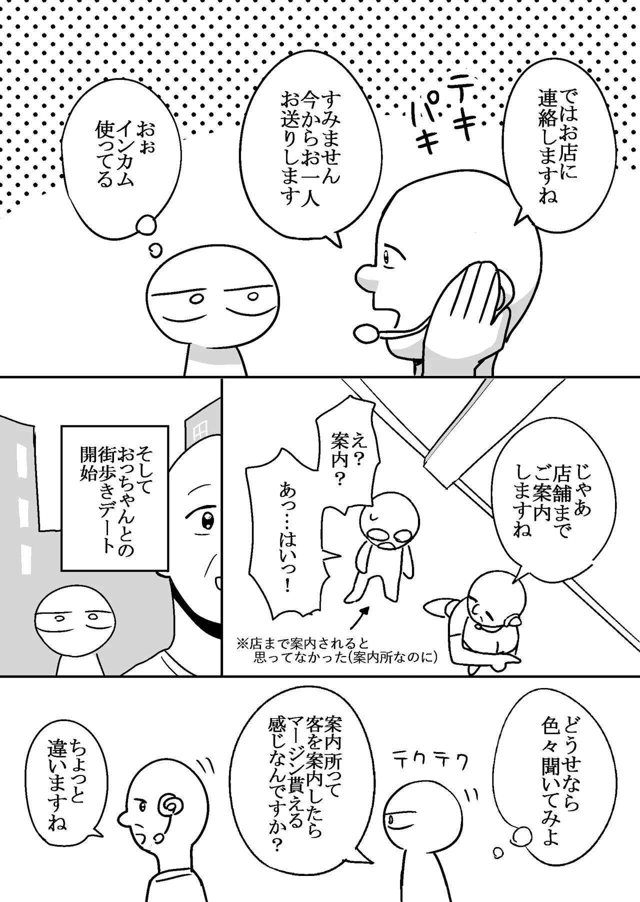 Ero Mangaka ga Pinsaro ni Ittekita Hanashi - Page 11