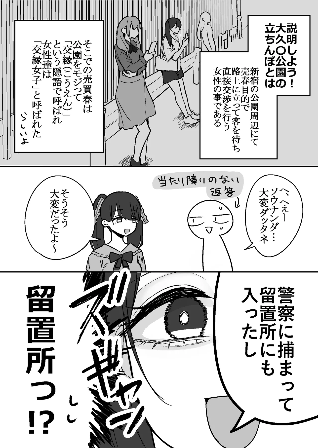 Ero Mangaka ga Pinsaro ni Ittekita Hanashi page 18 original parody - sole female sole male hentai manga - read online free