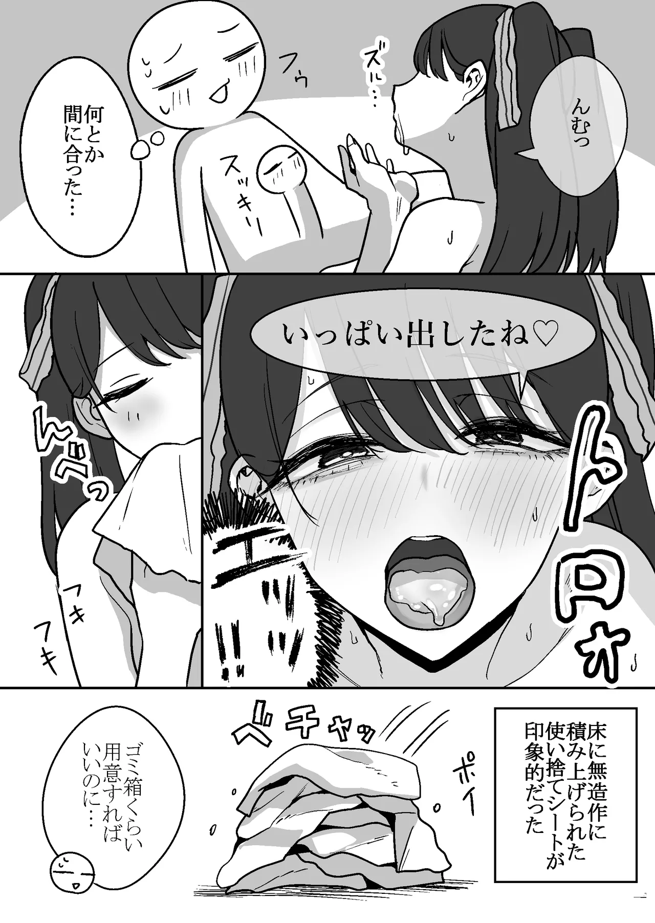Ero Mangaka ga Pinsaro ni Ittekita Hanashi - Page 29