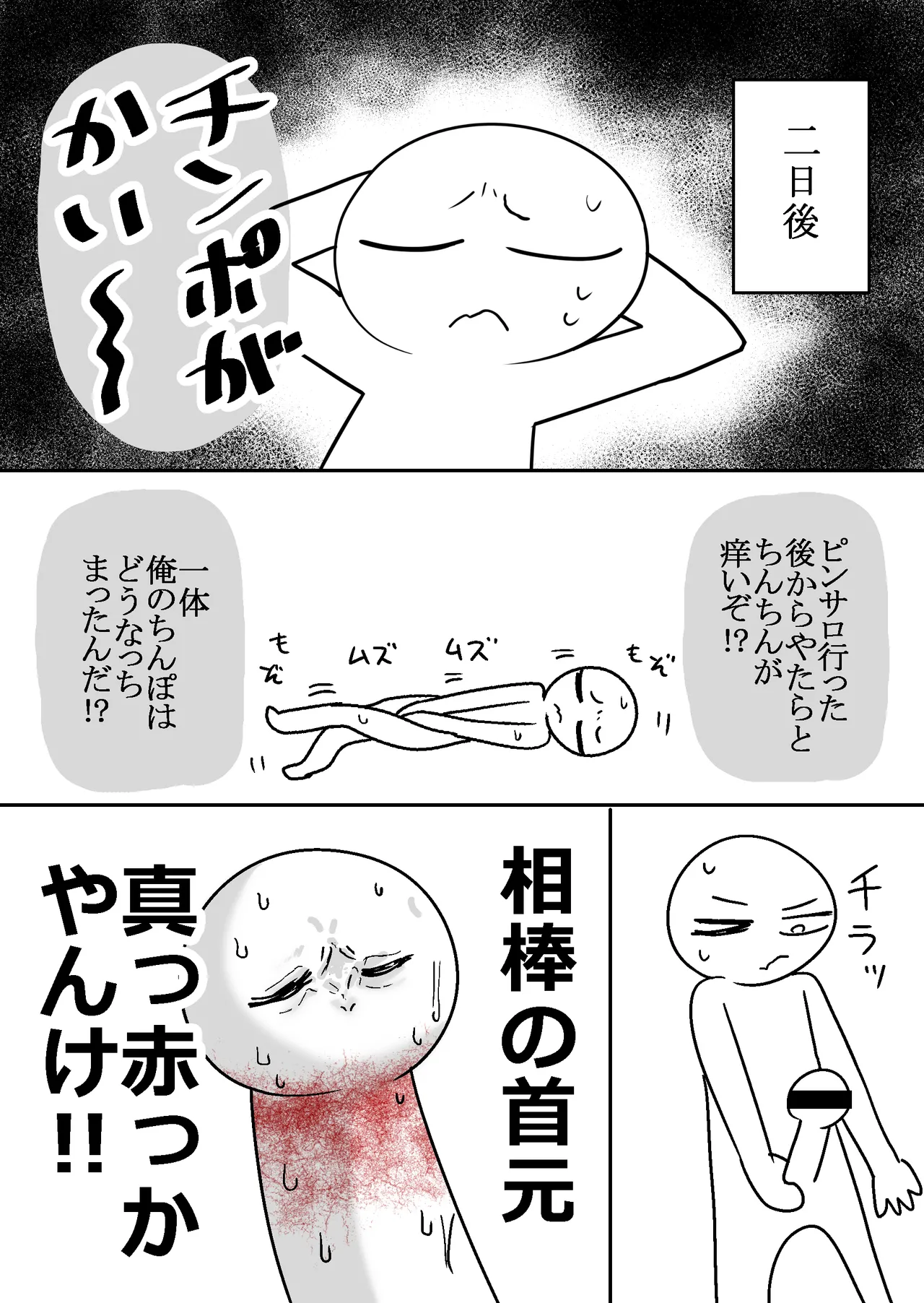 Ero Mangaka ga Pinsaro ni Ittekita Hanashi page 31 original parody - sole female sole male hentai manga - read online free