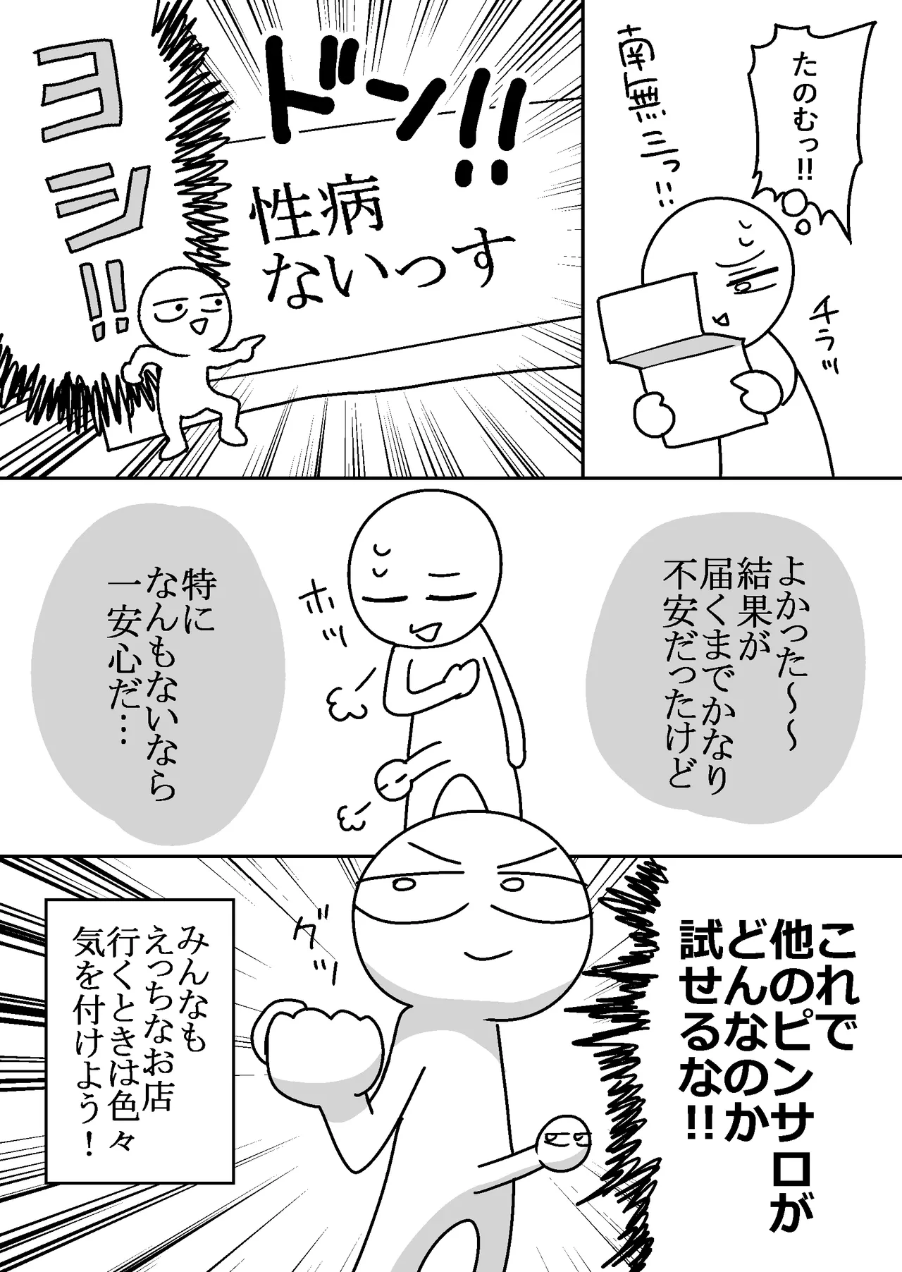 Ero Mangaka ga Pinsaro ni Ittekita Hanashi page 36 original parody - sole female sole male hentai manga - read online free