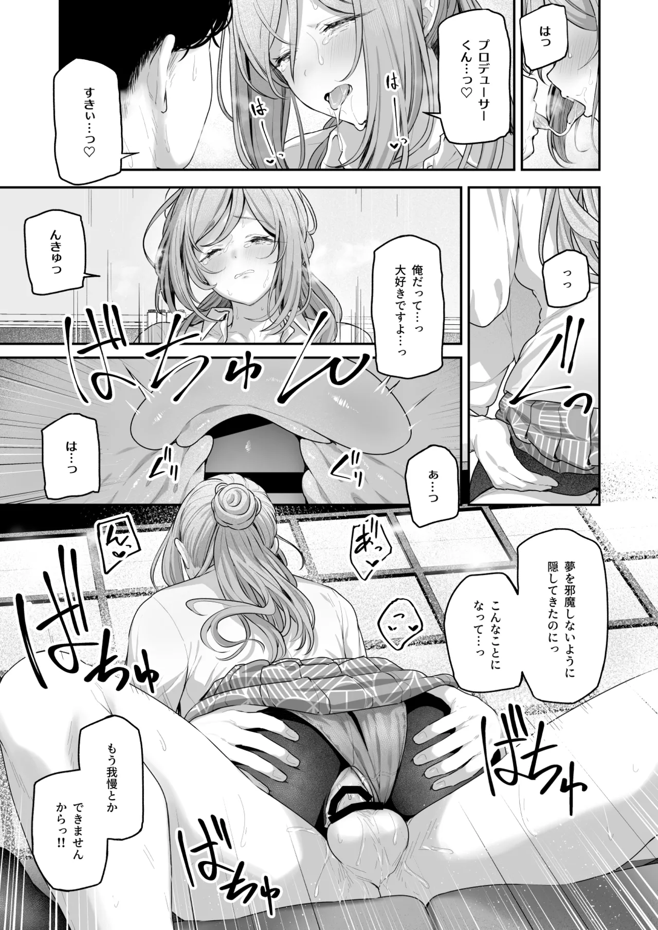 Zekkouchou+1 Genki+9 page 24 featuring producer the idolmaster parody - big breasts pantyhose hentai manga - read online free