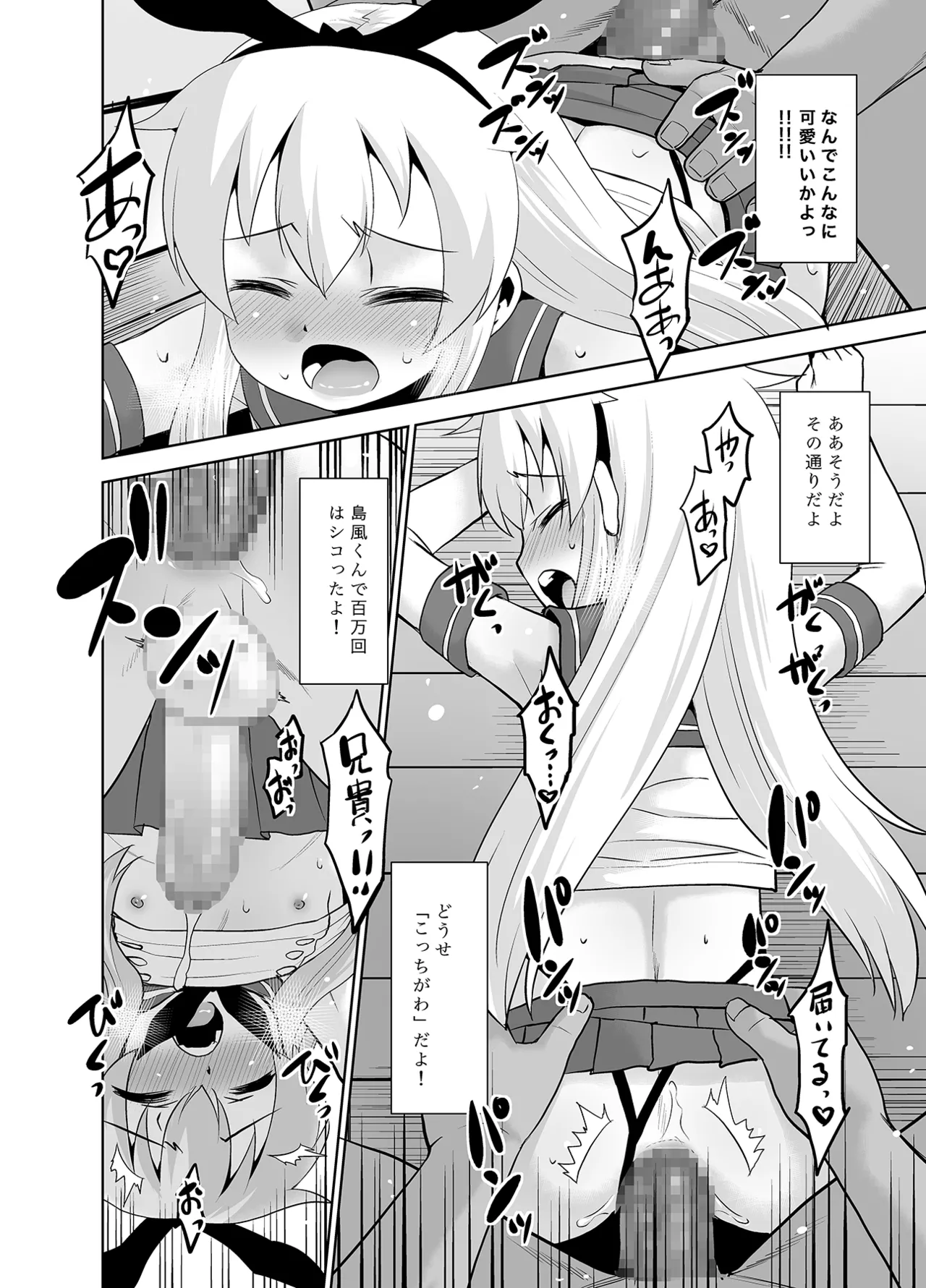 Ani ga Zuibun Mae kara Shimakaze-kun datta rashiin daga Dou Sureba Ii? page 13 featuring shimakaze kantai collection parody - anal crossdressing hentai manga - read online free