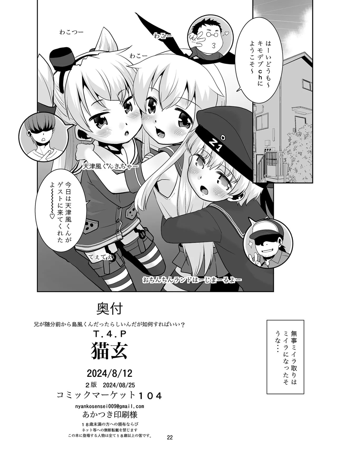 Ani ga Zuibun Mae kara Shimakaze-kun datta rashiin daga Dou Sureba Ii? page 21 featuring shimakaze kantai collection parody - anal crossdressing hentai manga - read online free