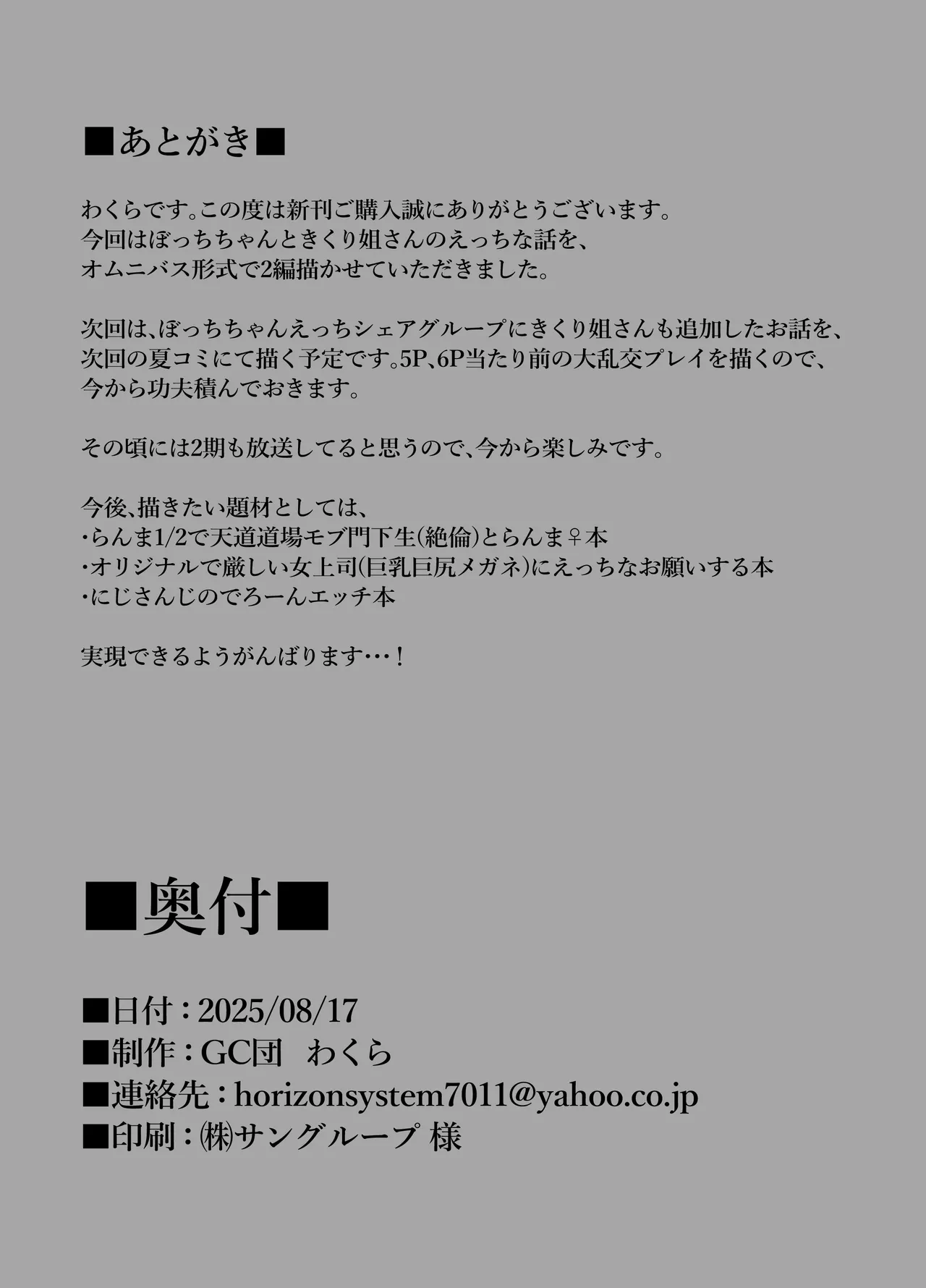 Bocchi-chan no Katsudou Nisshi. - Page 21