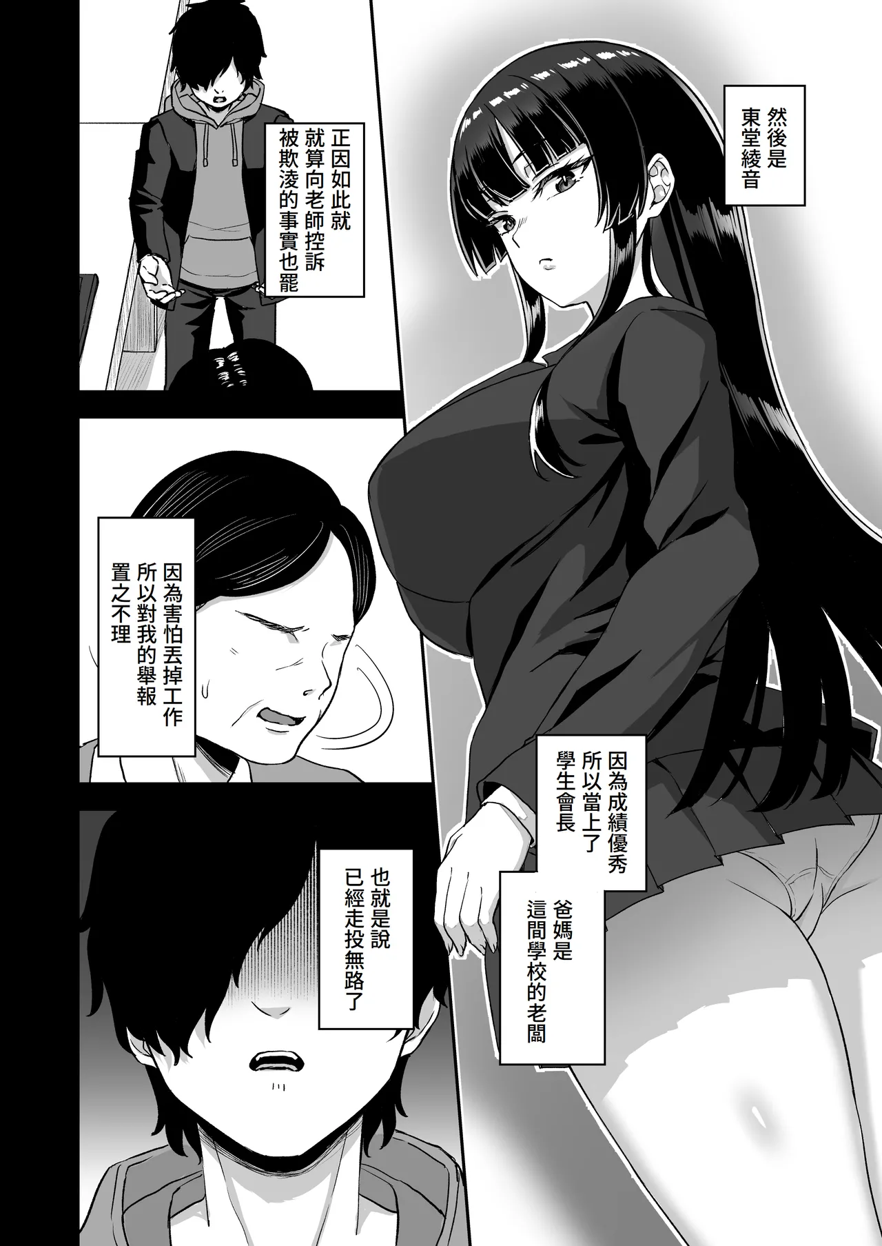 Jikan Teishi no Chikara o Te ni Ireta Ore wa Yatsu ra ni Fukushuu suru | 獲得時間停止能力的我要向那些傢伙復仇 - Page 12