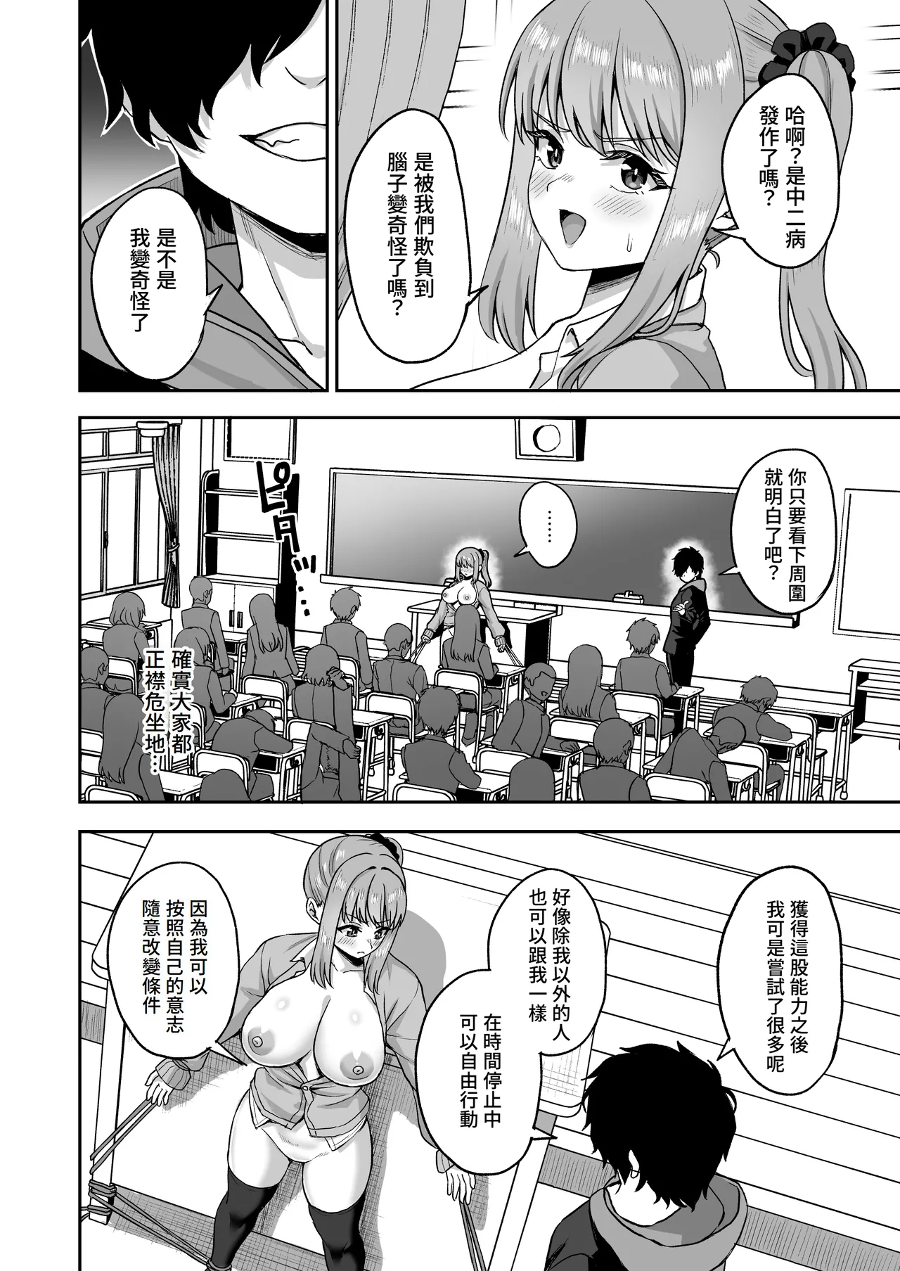 Jikan Teishi no Chikara o Te ni Ireta Ore wa Yatsu ra ni Fukushuu suru | 獲得時間停止能力的我要向那些傢伙復仇 page 34 original parody - wings big breasts hentai manga - read online free