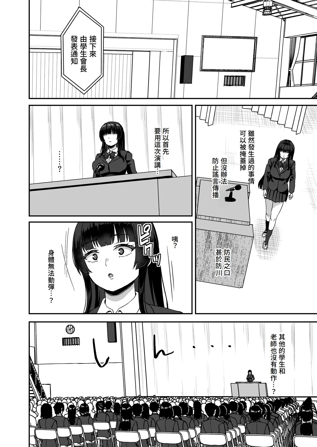 Jikan Teishi no Chikara o Te ni Ireta Ore wa Yatsu ra ni Fukushuu suru | 獲得時間停止能力的我要向那些傢伙復仇 page 56 original parody - nakadashi paizuri hentai manga - read online free