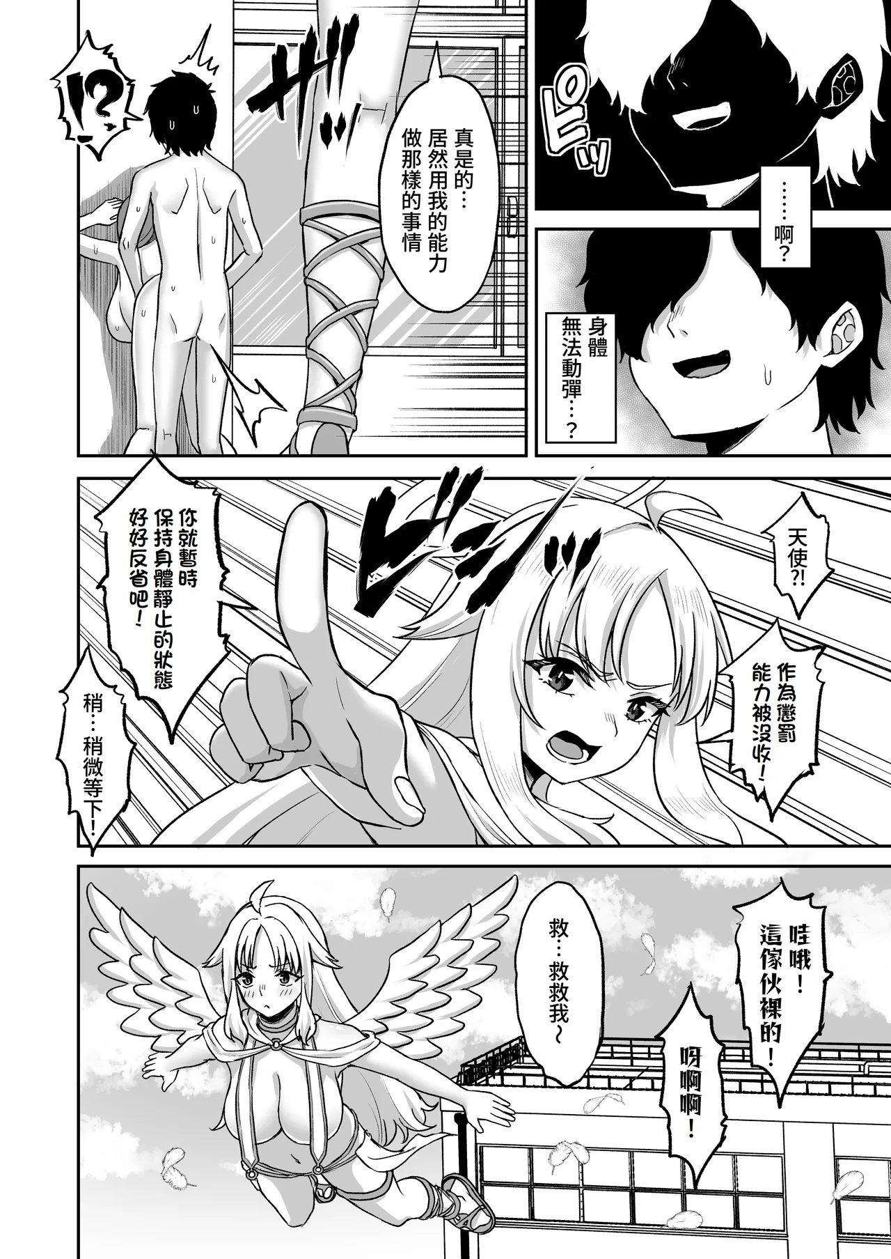 Jikan Teishi no Chikara o Te ni Ireta Ore wa Yatsu ra ni Fukushuu suru | 獲得時間停止能力的我要向那些傢伙復仇 page 80 original parody - wings big breasts hentai manga - read online free