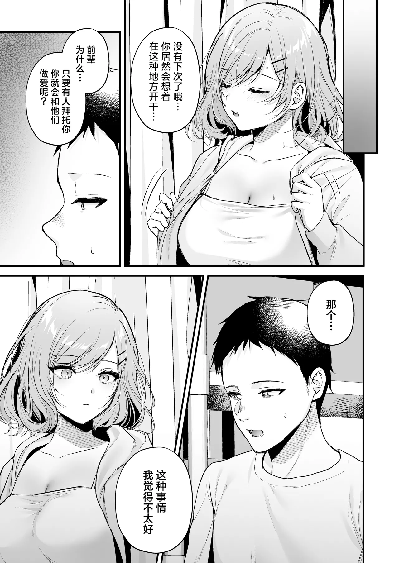 Tanomeba Yarasete Kureru Cool na Senpai Ogino-san. | 拜托一下就会和你做的高冷前辈荻野小姐 page 41 original parody - sole female nakadashi hentai manga - read online free