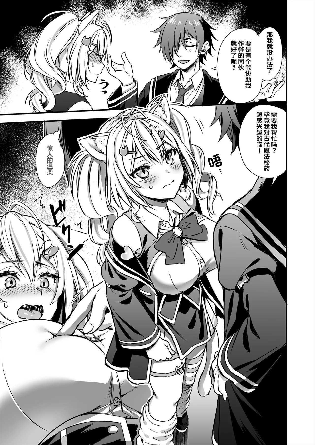 Mahou Gakuin no Ochikobore. 2 Nekomimi Shoujo no Himitsu o Nigitte Oppai o Nonde mita page 10 original parody - sole female sole male hentai manga - read online free