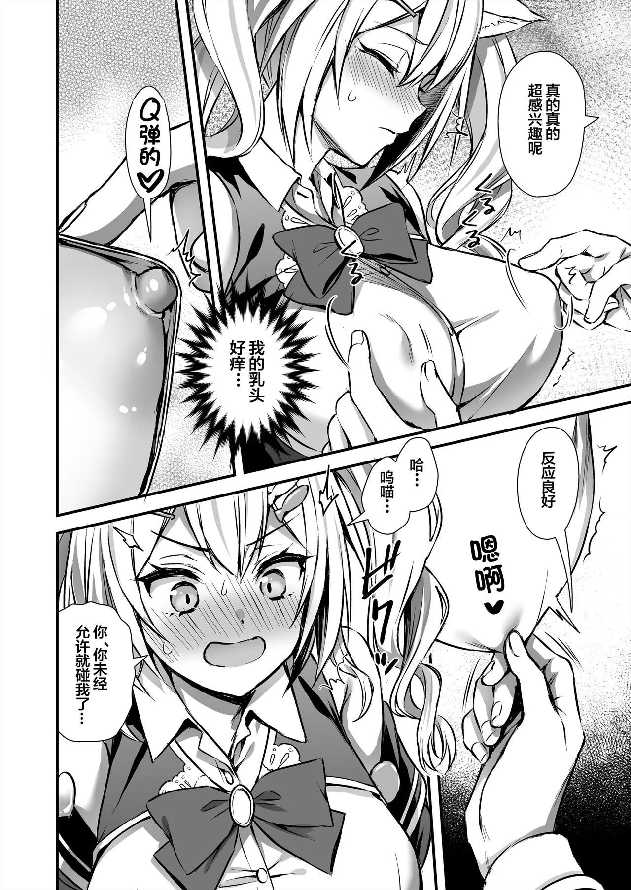 Mahou Gakuin no Ochikobore. 2 Nekomimi Shoujo no Himitsu o Nigitte Oppai o Nonde mita page 11 original parody - kissing big breasts hentai manga - read online free