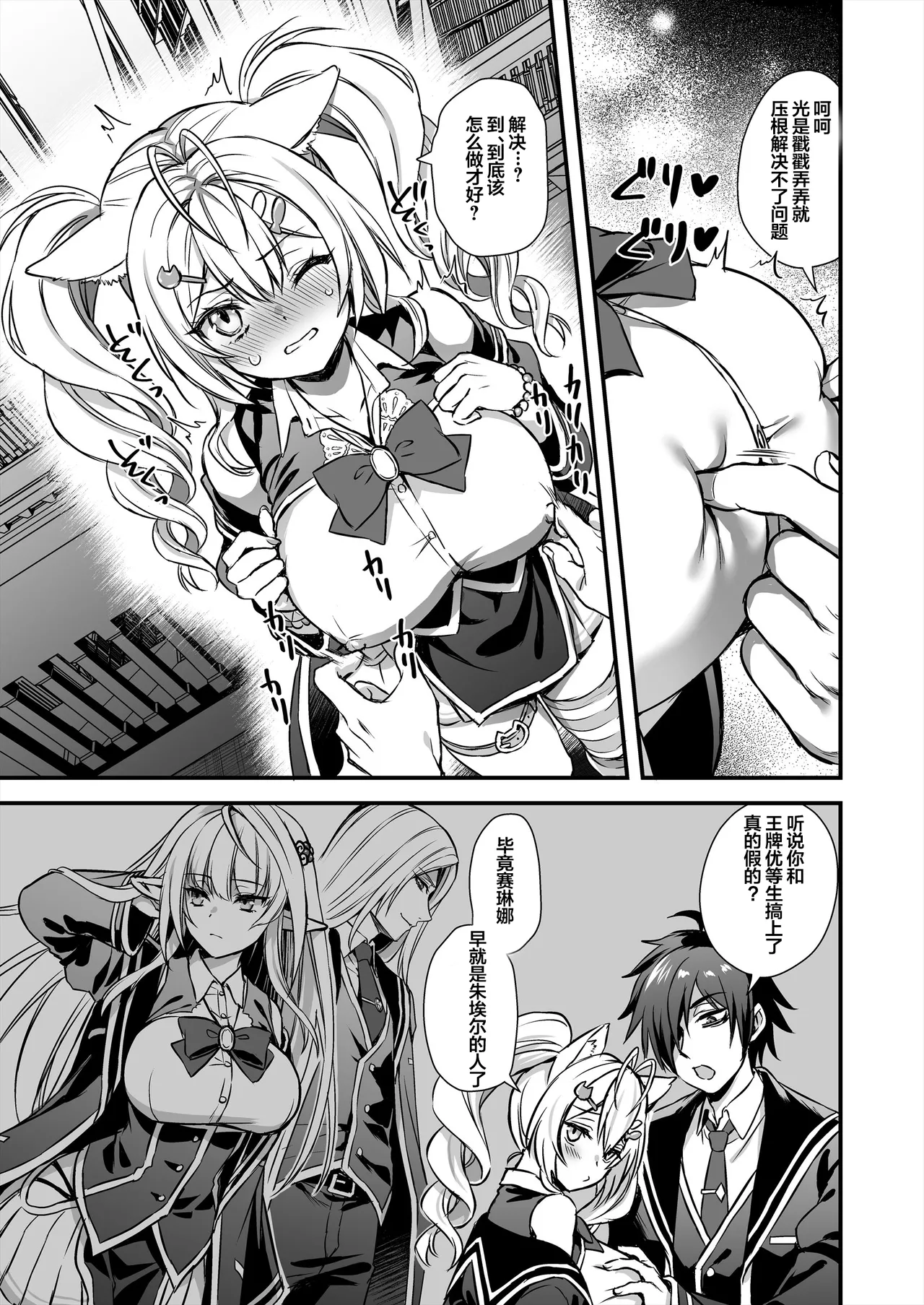 Mahou Gakuin no Ochikobore. 2 Nekomimi Shoujo no Himitsu o Nigitte Oppai o Nonde mita page 12 original parody - sole female sole male hentai manga - read online free