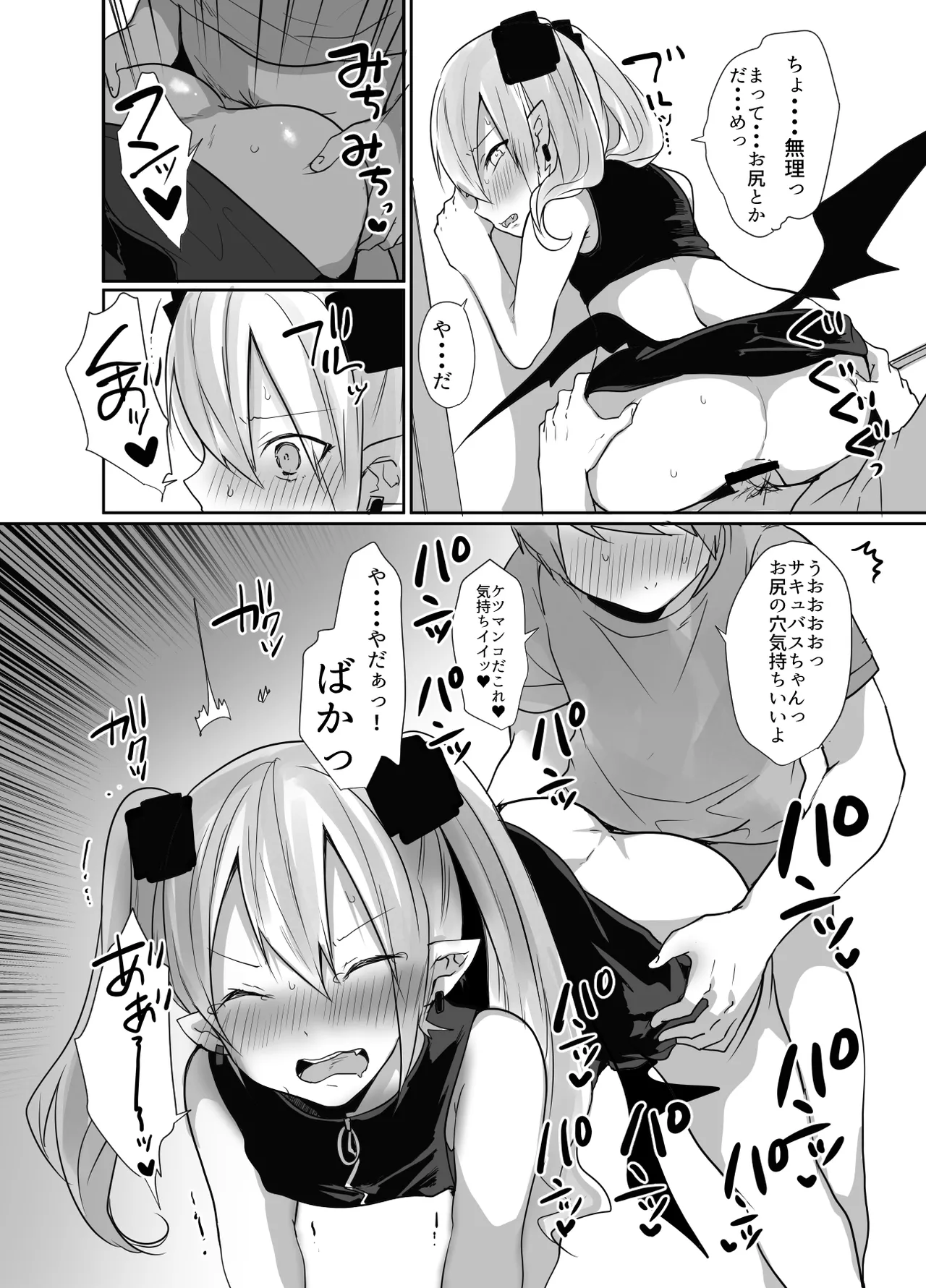 Otoko da yo Ba~ka! suru josou Succubus - Page 14