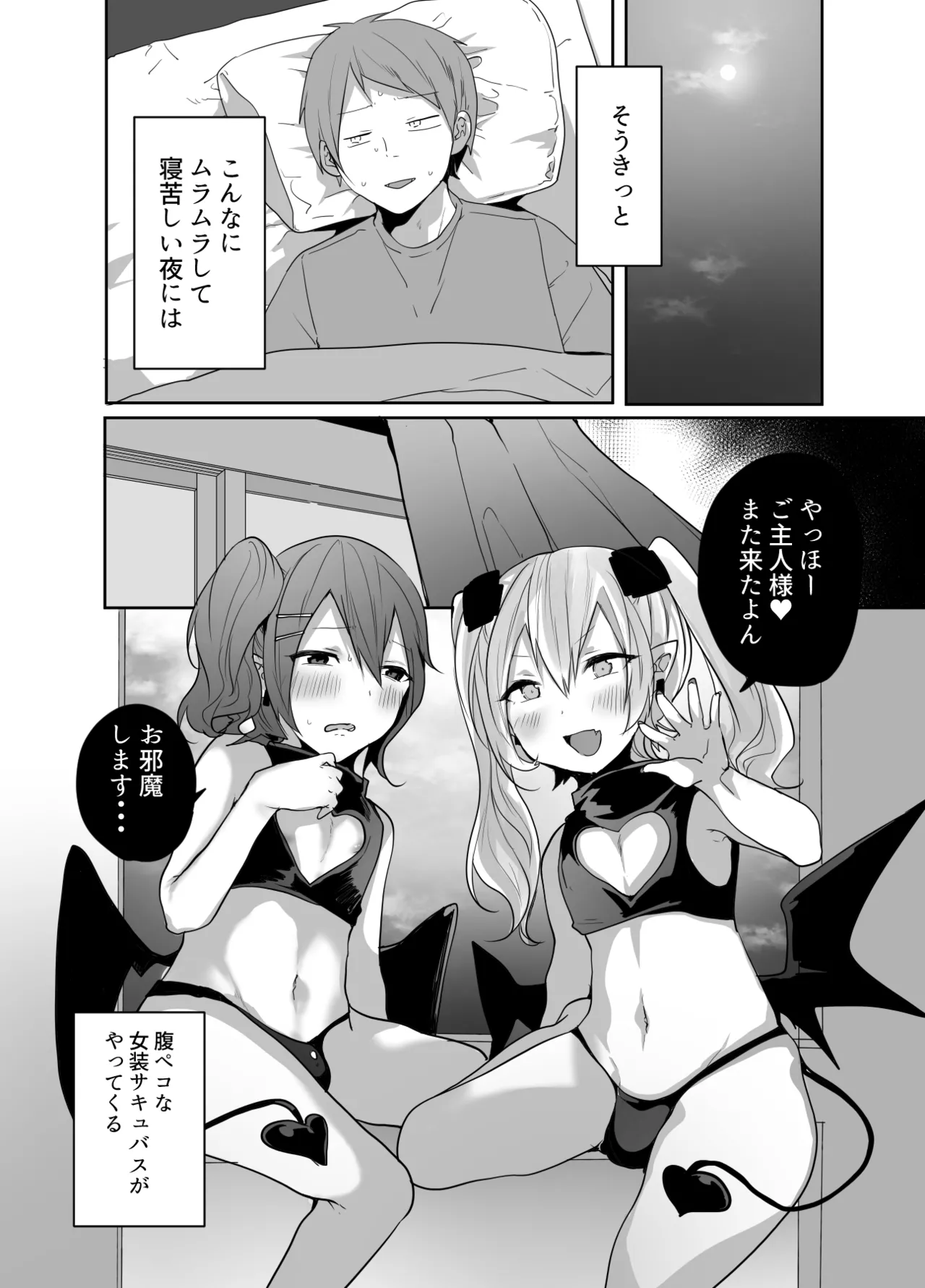 Otoko da yo Ba~ka! suru josou Succubus - Page 29