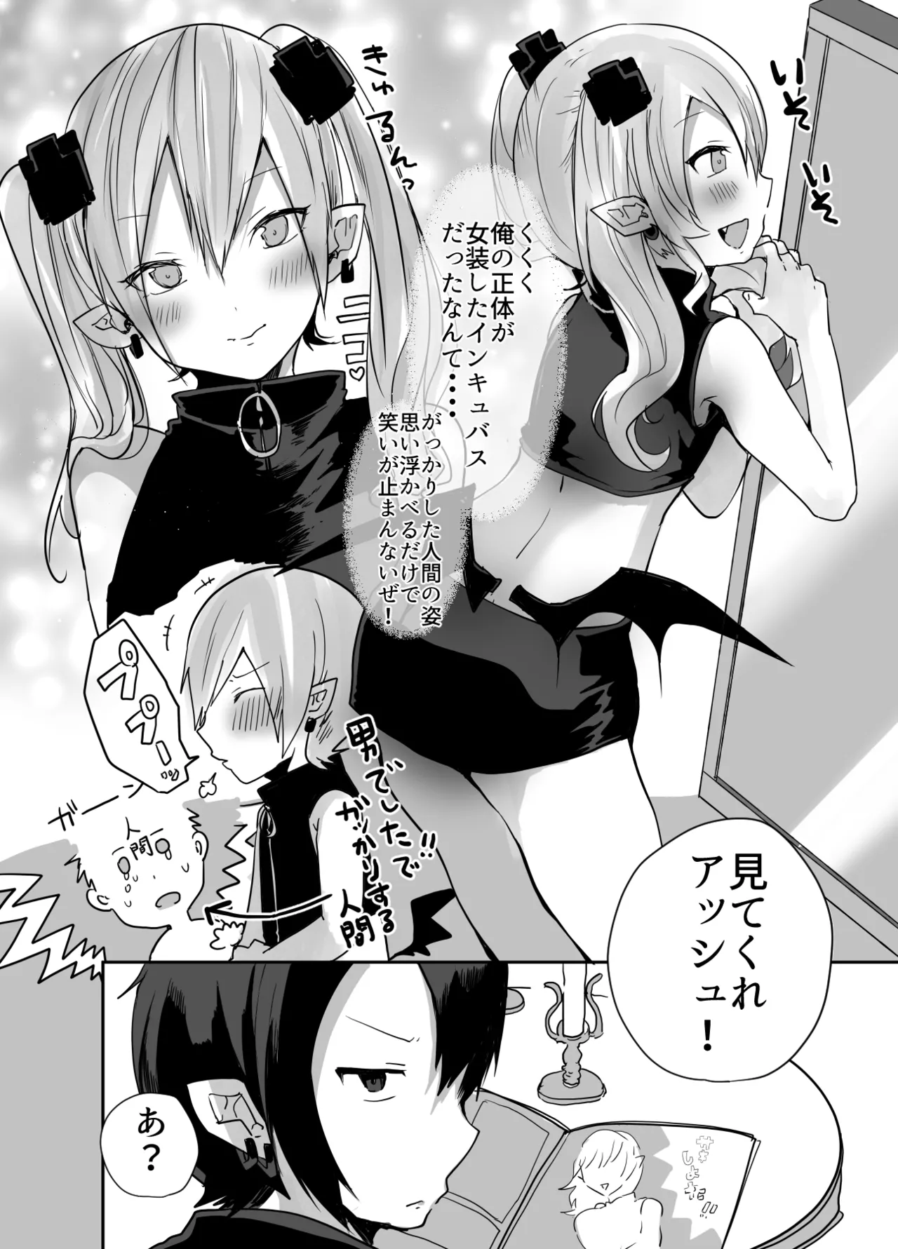 Page 32 of [Neko Daishuurai (Mon)] Otoko da yo Ba~ka! suru josou Succubus
