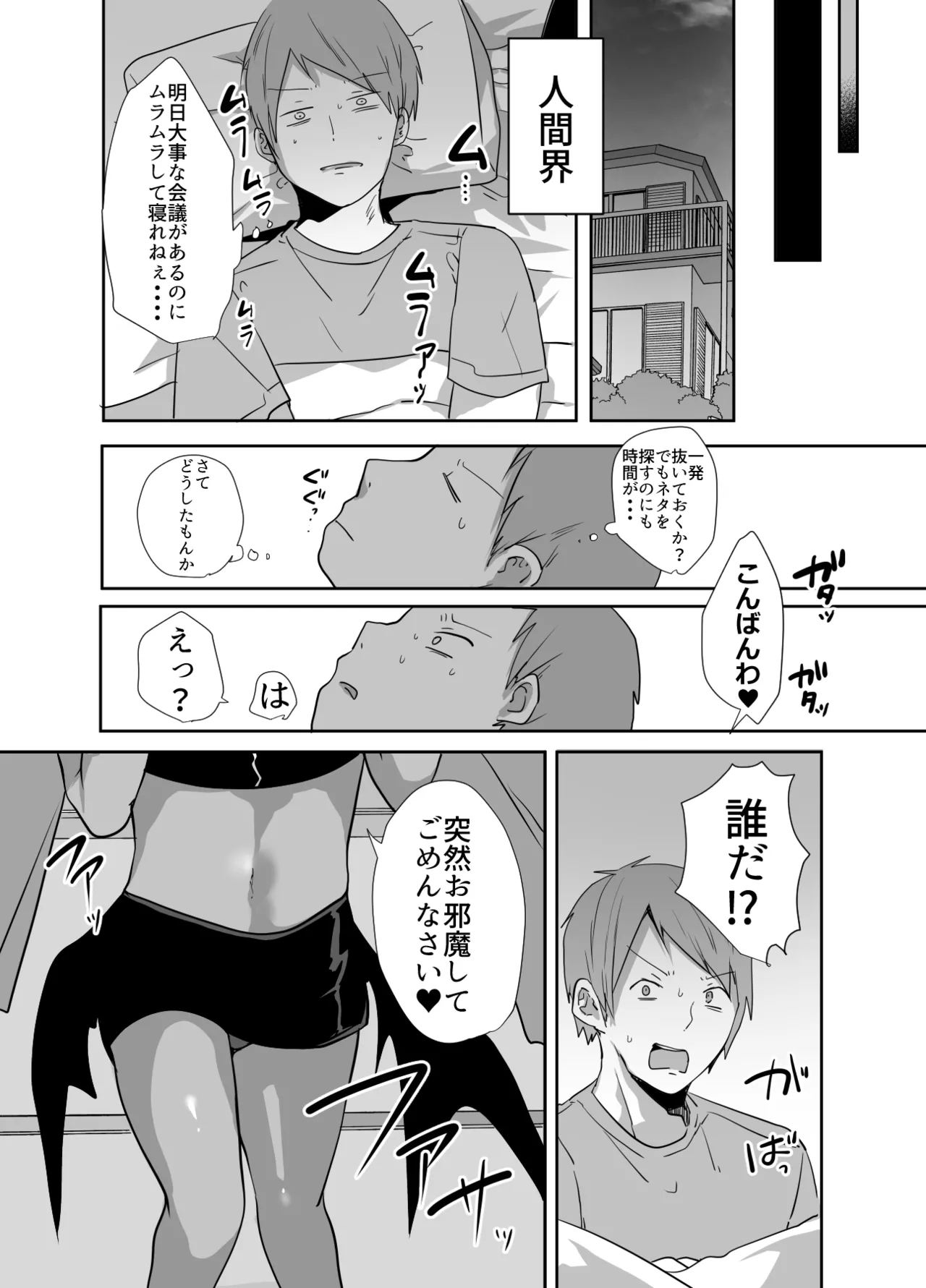 Otoko da yo Ba~ka! suru josou Succubus - Page 34