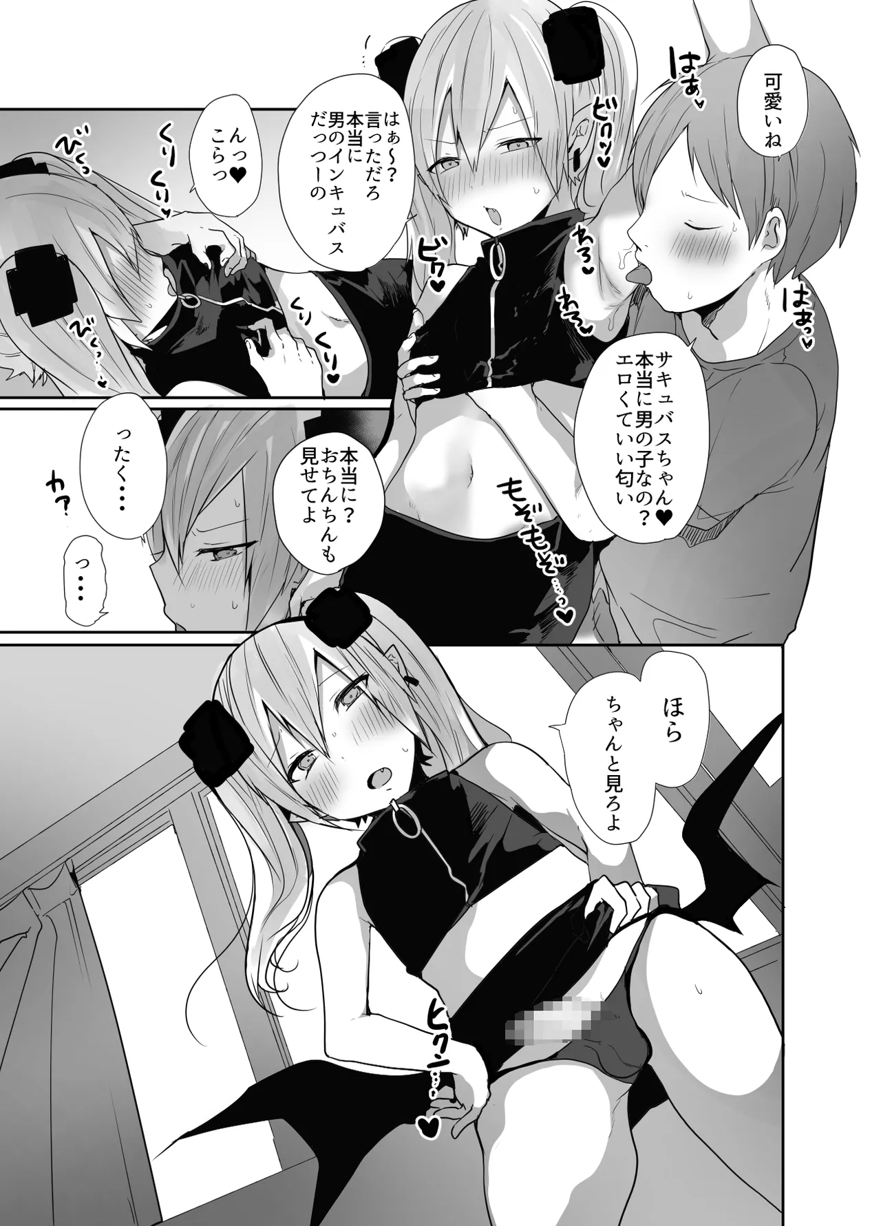 Otoko da yo Ba~ka! suru josou Succubus - Page 41