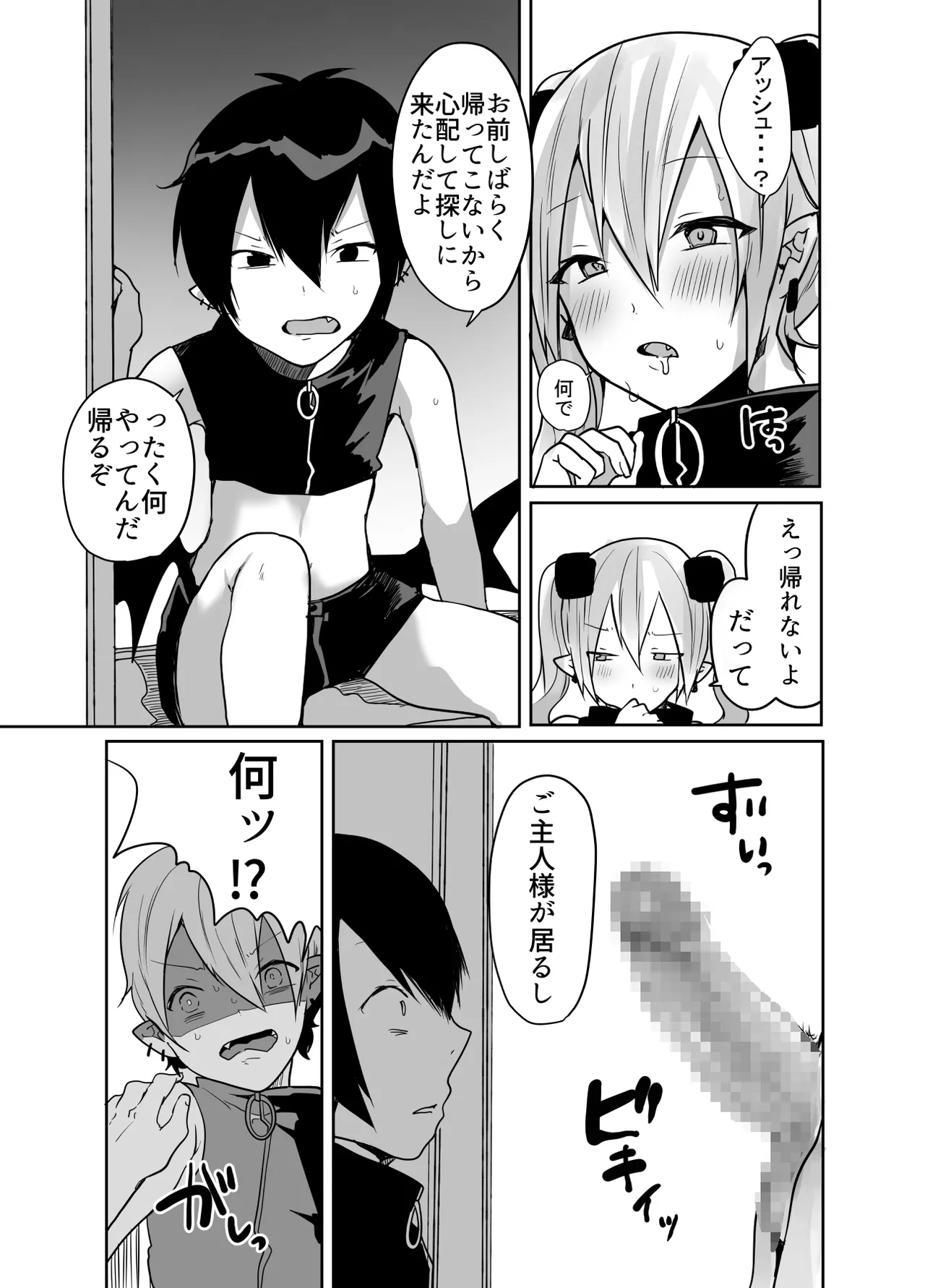 Otoko da yo Ba~ka! suru josou Succubus - Page 50