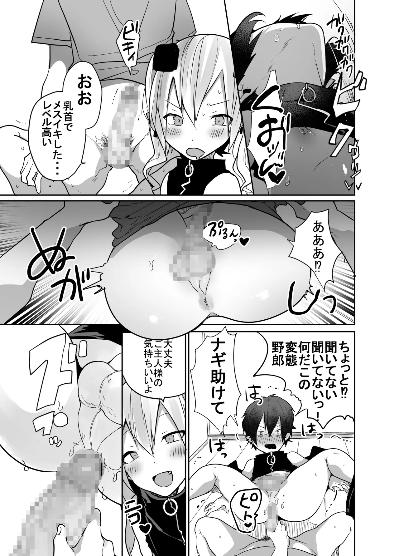 Otoko da yo Ba~ka! suru josou Succubus - Page 53