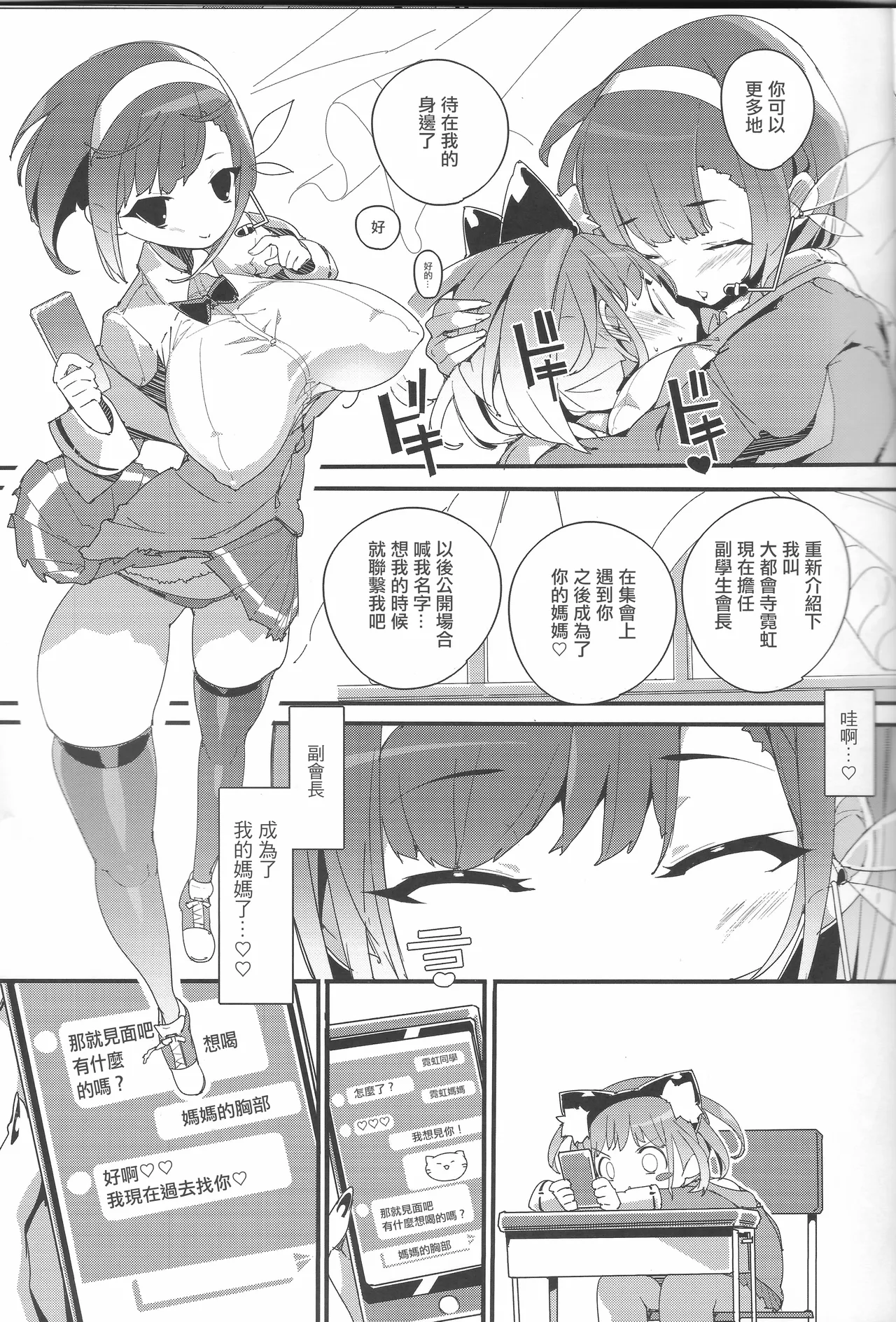 SUMEBA MIYAKO! page 18 original parody - stockings big breasts hentai manga - read online free