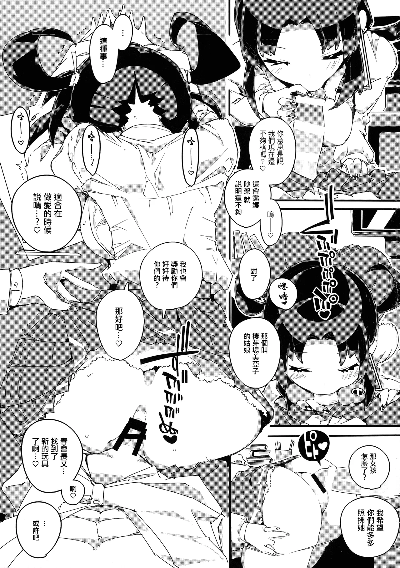 (C104 [Potato Salad (Himekuri)] SUMEBA MIYAKO! Vol. 2 [Chinese] page 25 original parody - big breasts multi-work series hentai manga - read online free