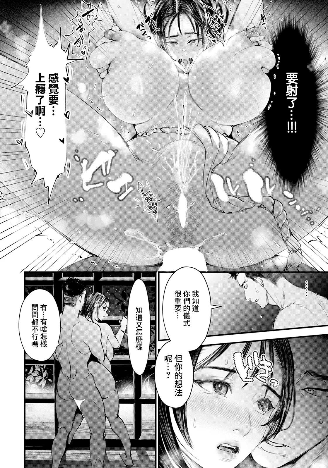 Kimi to Yoru no Sakai o Koete - Page 14