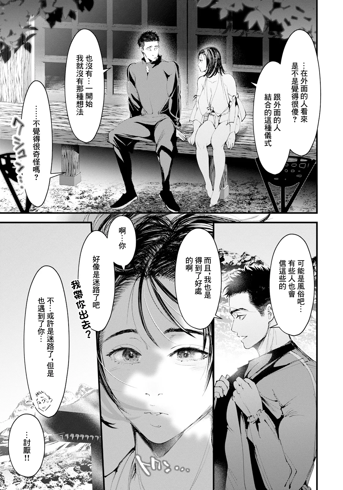 Kimi to Yoru no Sakai o Koete page 19 - sole female nakadashi hentai manga - read online free