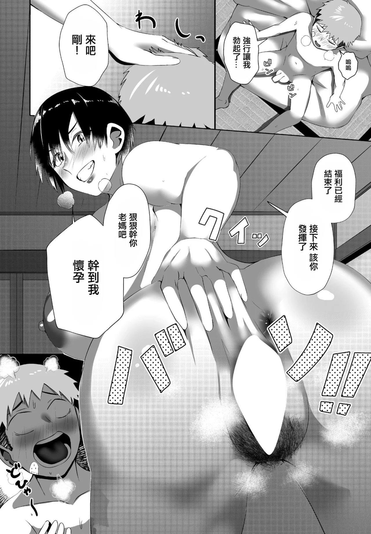 Inaka no Haha wa... - Page 13