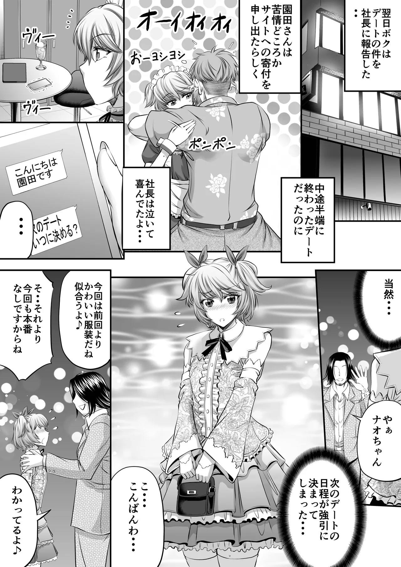 Papakatsu Shemale ni wa narimasen!? page 17 original parody - nakadashi anal hentai manga - read online free