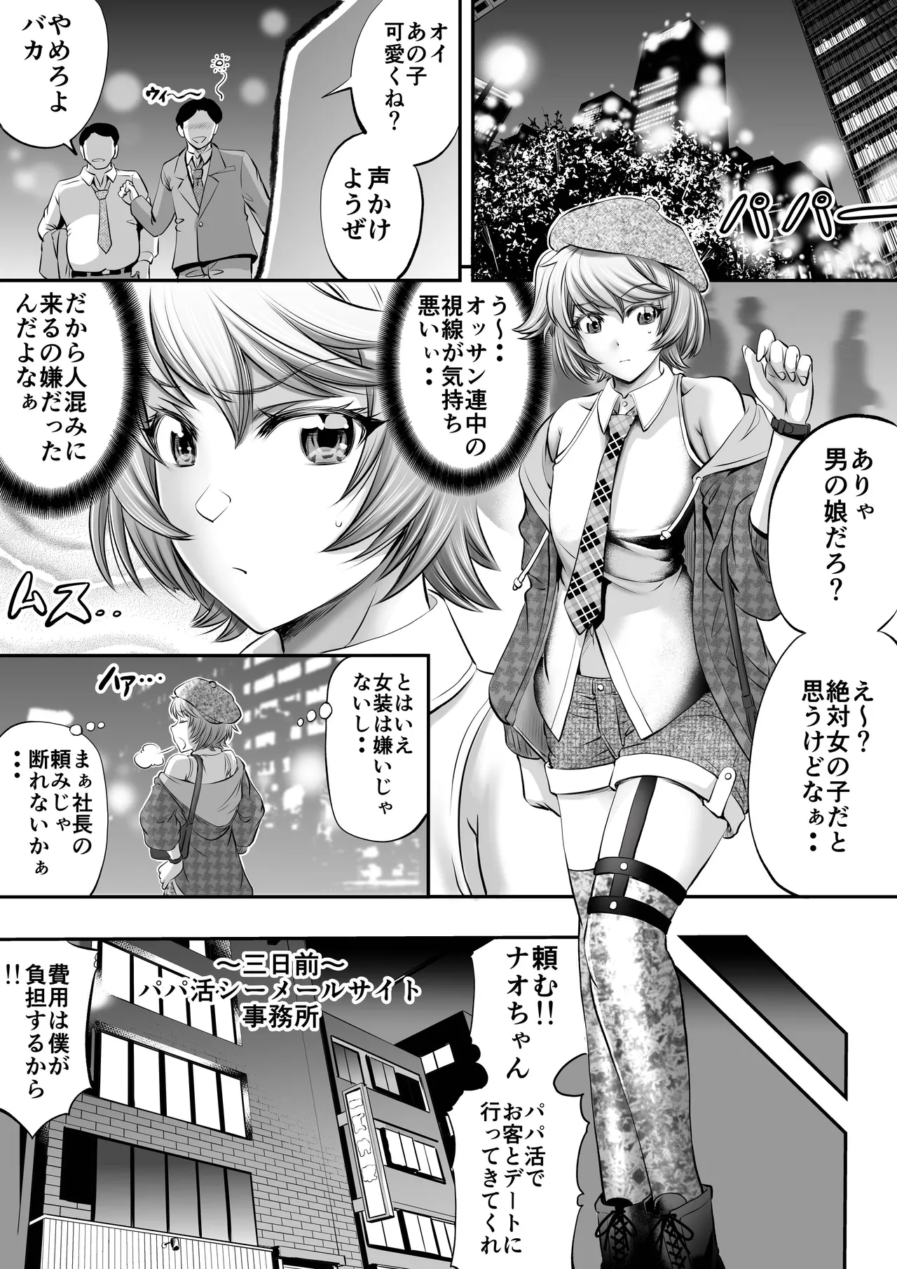 Papakatsu Shemale ni wa narimasen!? - Page 2