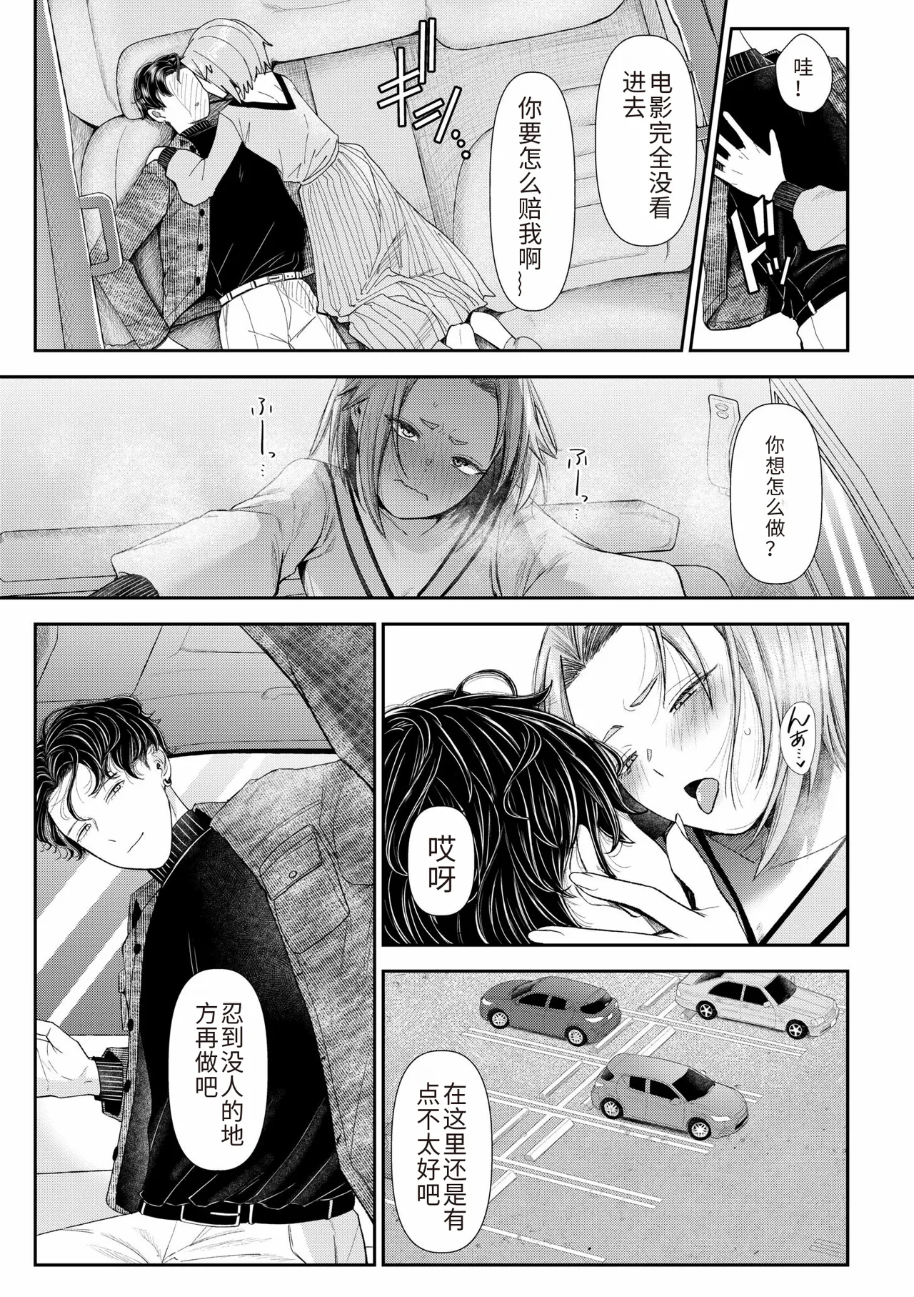 Ienai Seishun Geki - Page 107