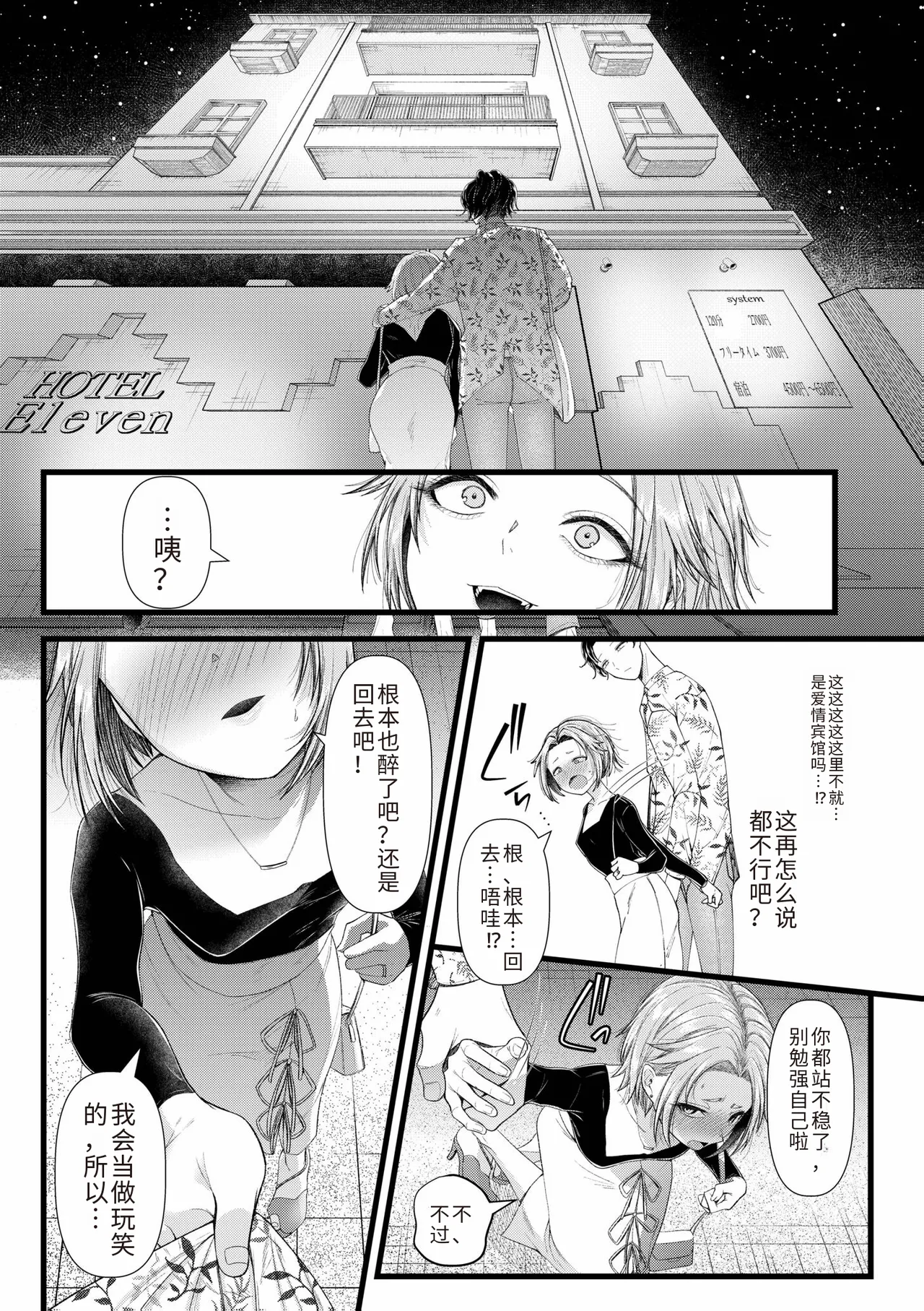Ienai Seishun Geki - Page 12
