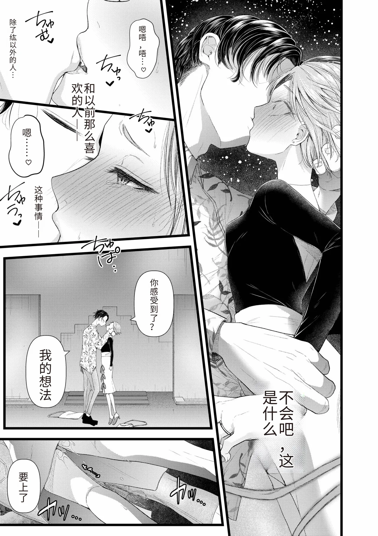 Ienai Seishun Geki - Page 13