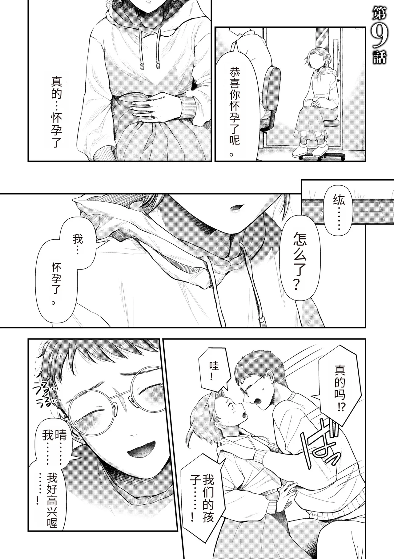 Ienai Seishun Geki page 195 - netorare rough translation hentai manga - read online free