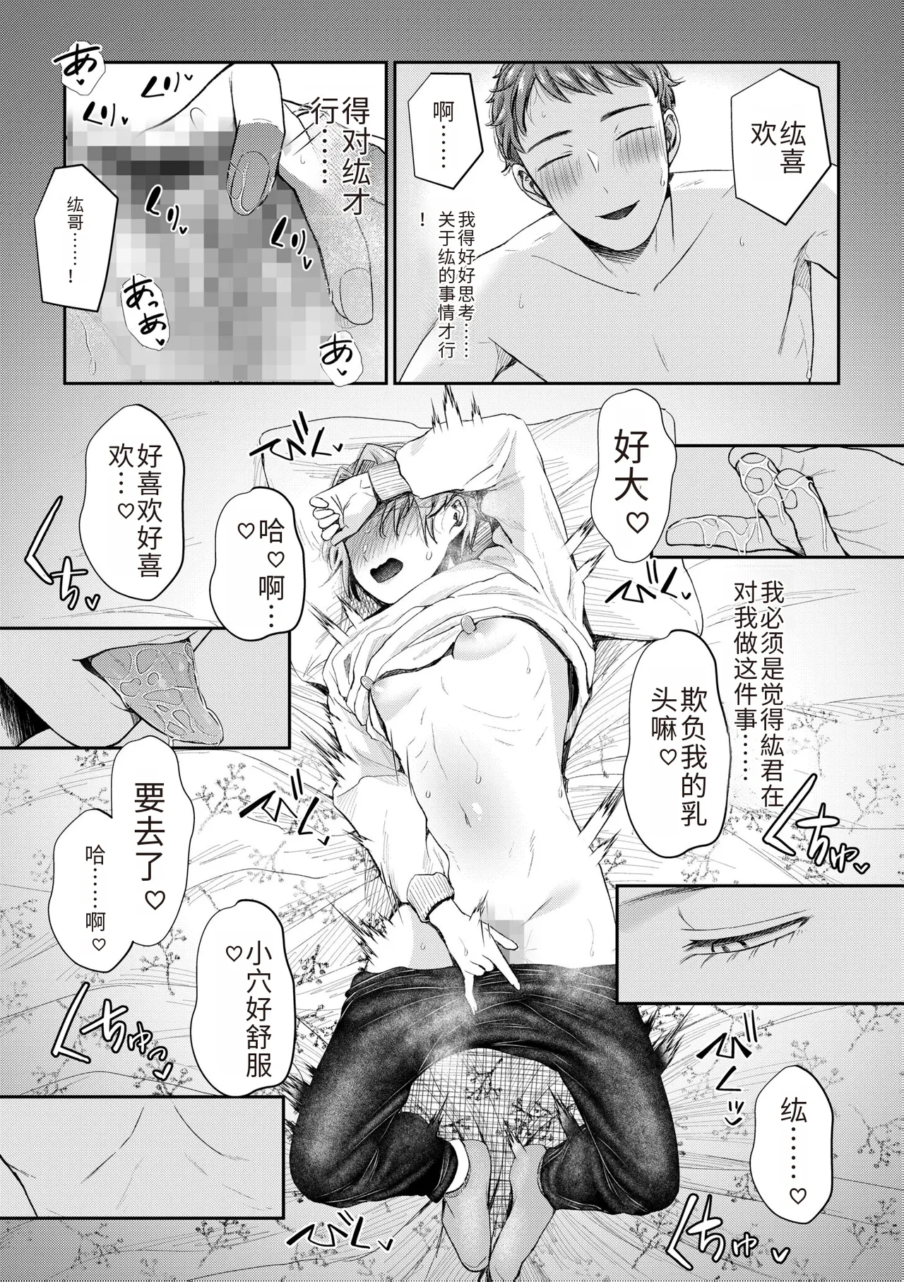 Ienai Seishun Geki page 199 - netorare rough translation hentai manga - read online free