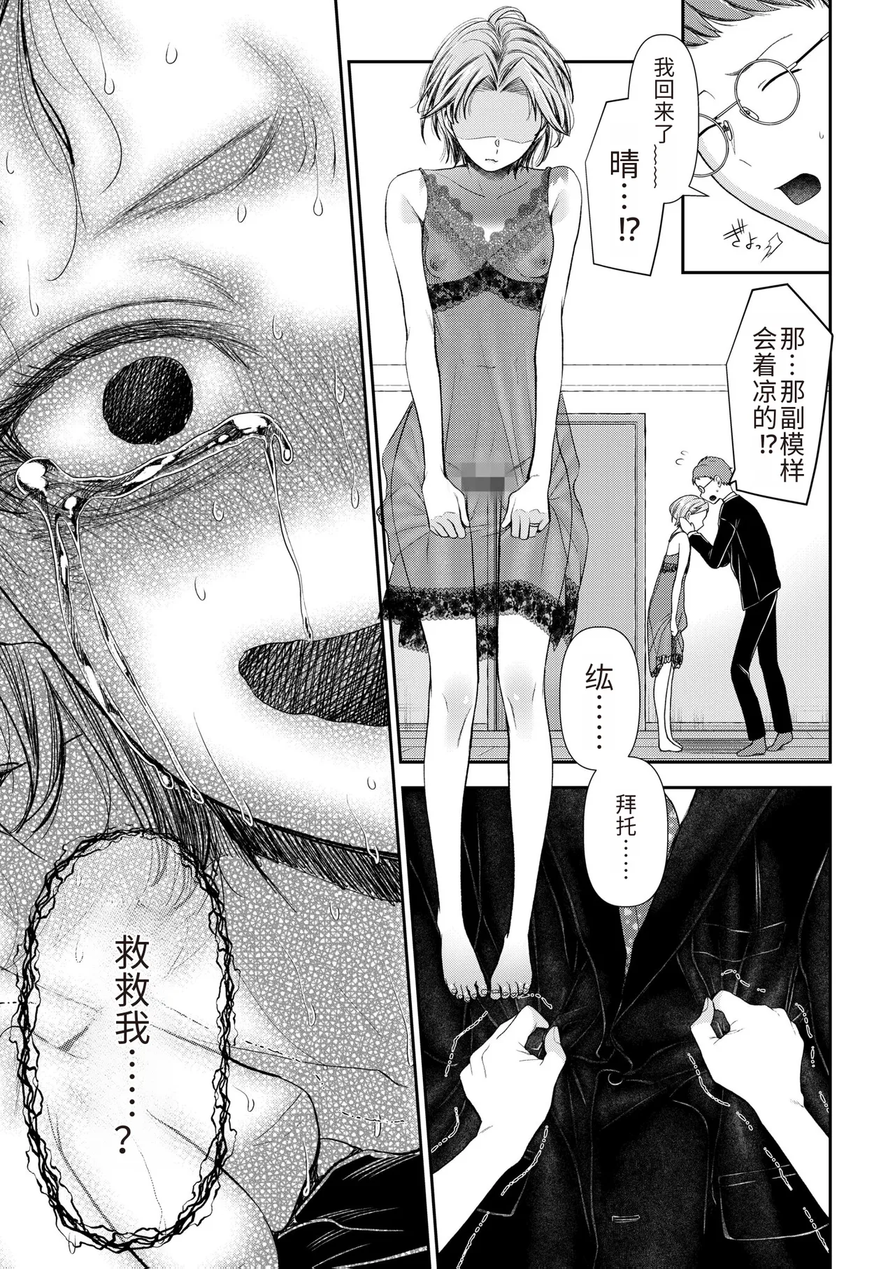 Ienai Seishun Geki page 203 - rough translation netorare hentai manga - read online free