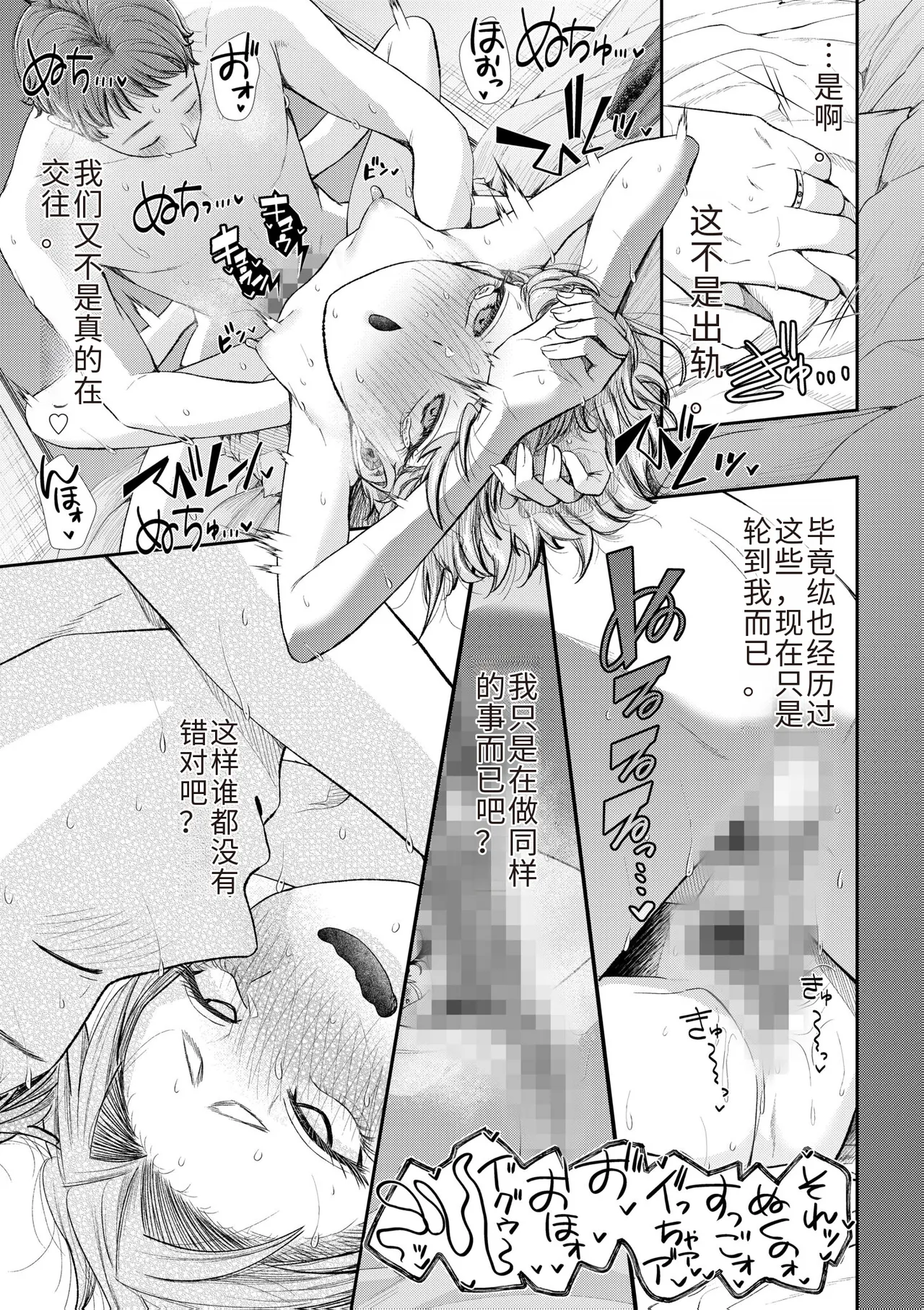 Ienai Seishun Geki page 211 - netorare rough translation hentai manga - read online free